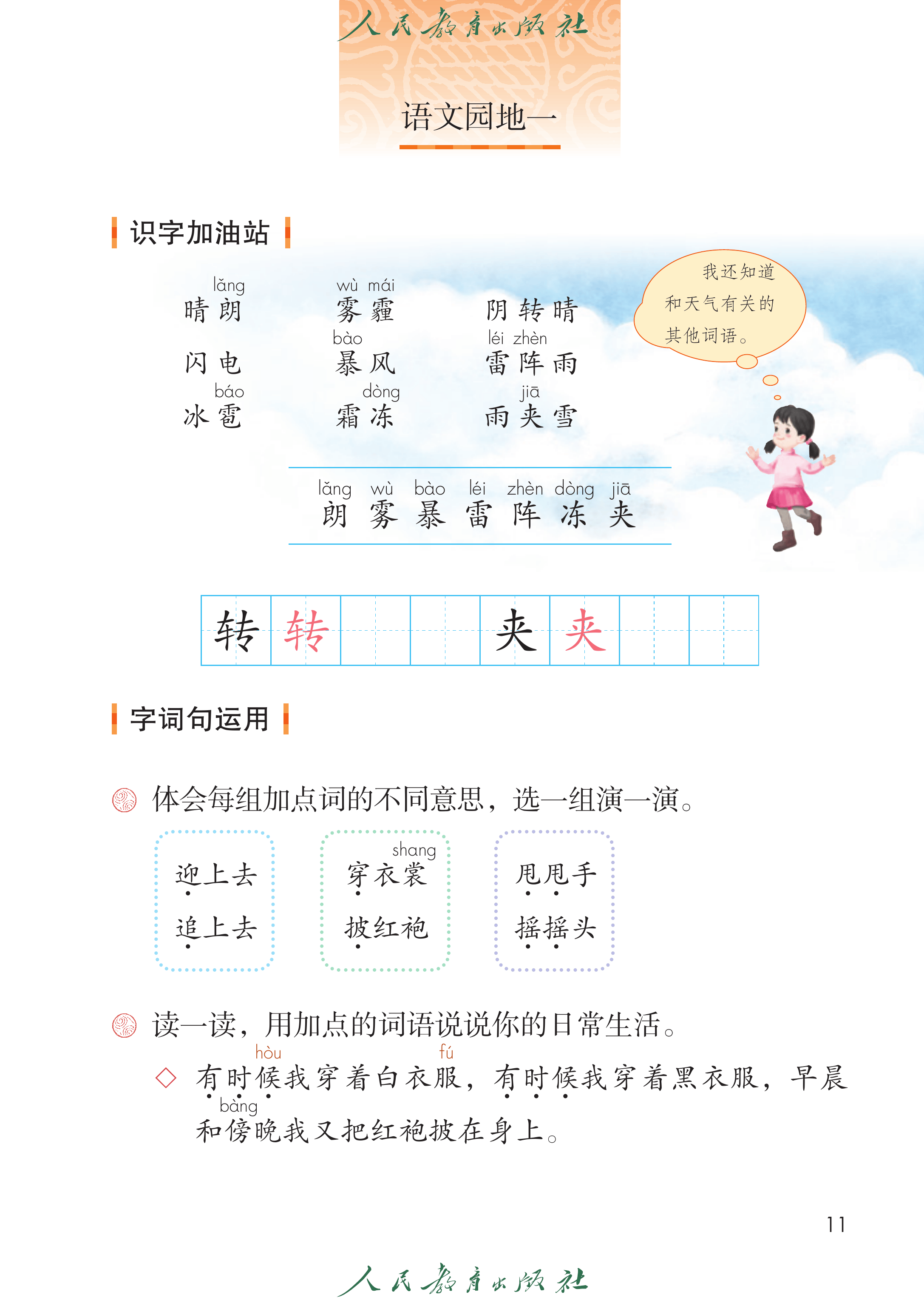 语文二年级上册（2025秋）_第016页.png