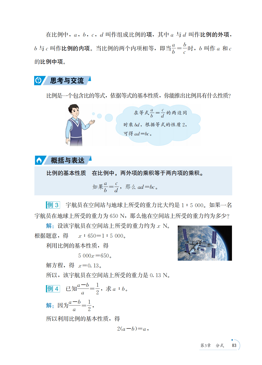 【青岛版】八年级上册(2025秋版)数学电子课本_90.png