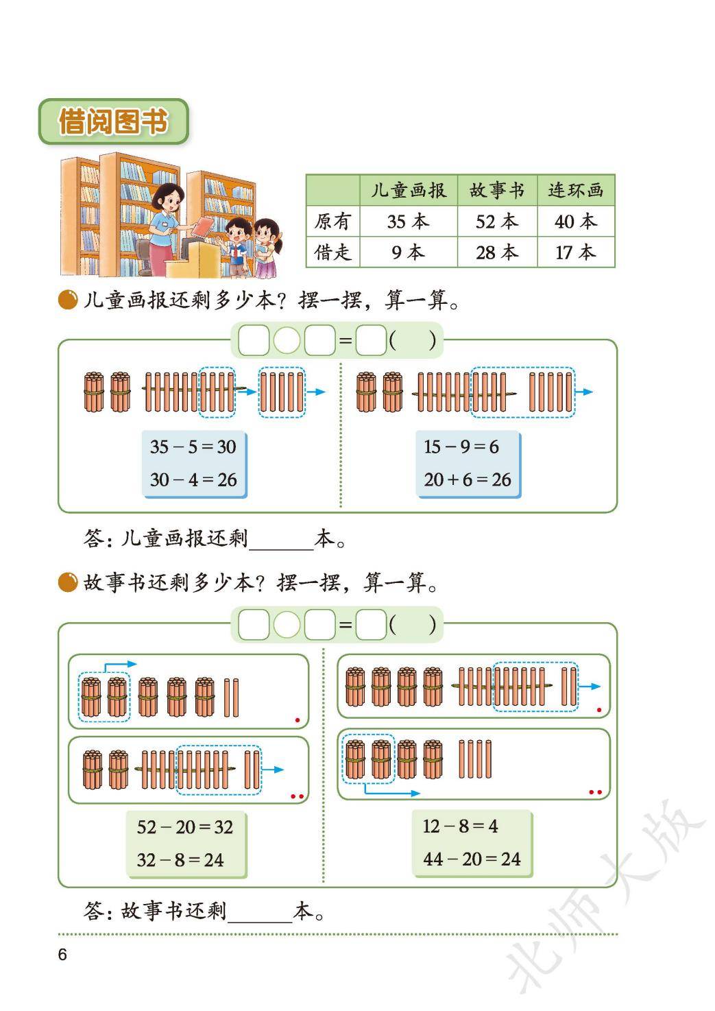 2026秋北师大版数学二年级上册电子课本-逐页转图片-00011.jpg