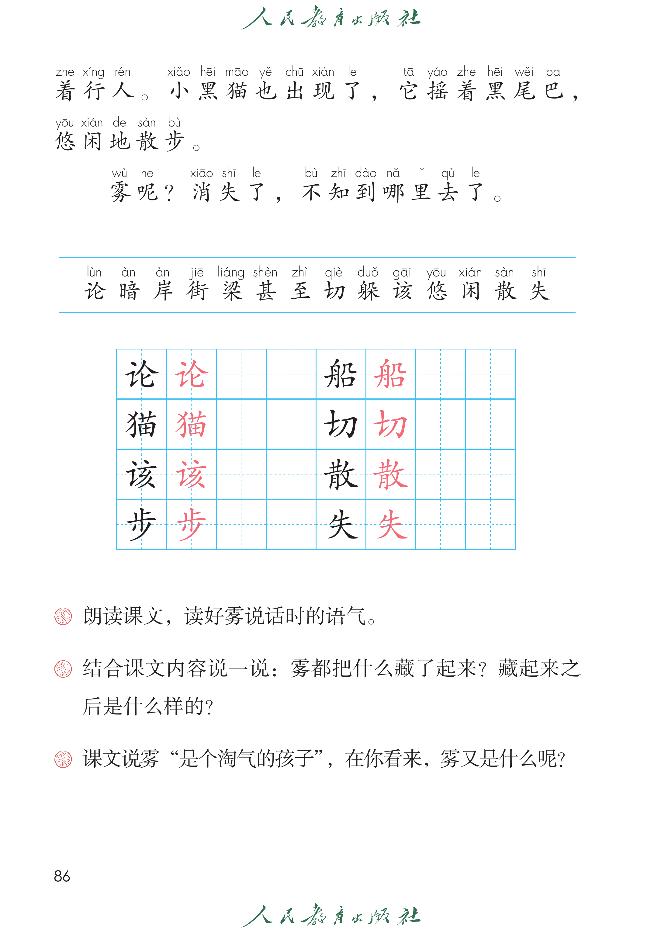 语文二年级上册（2025秋）_第091页.png