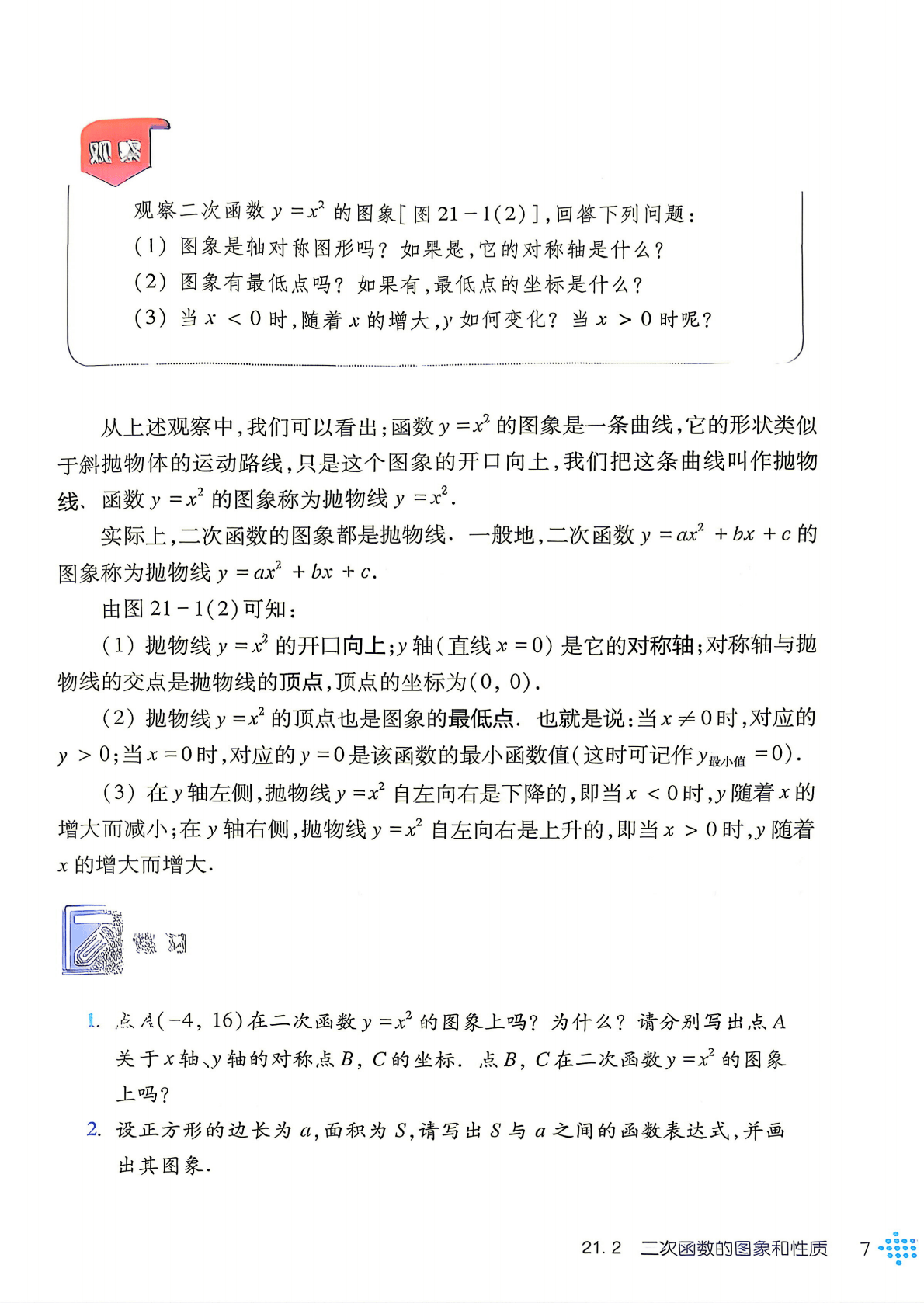 26秋九上沪科版数学1_09.png