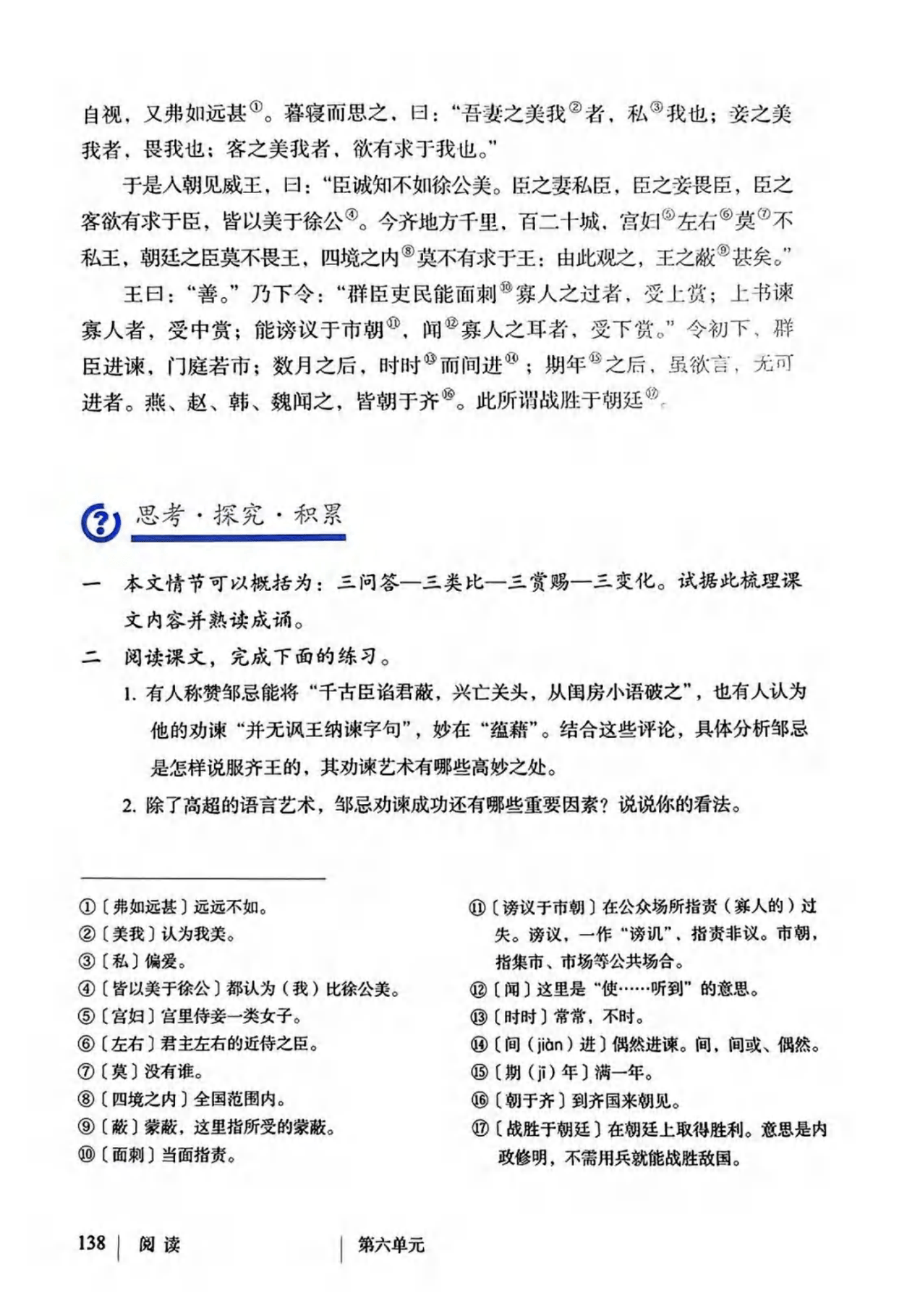 最新【人教版】9年级语文•上册_142.png