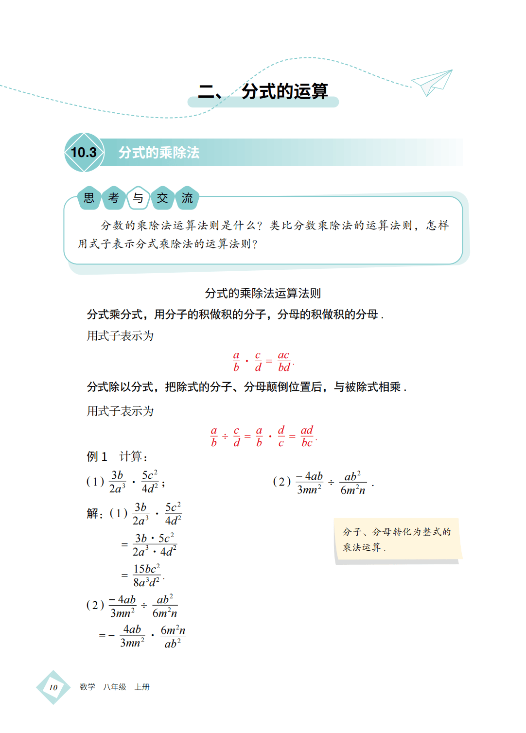 【北京版】八年级上册(2025秋版)数学电子课本_19.png