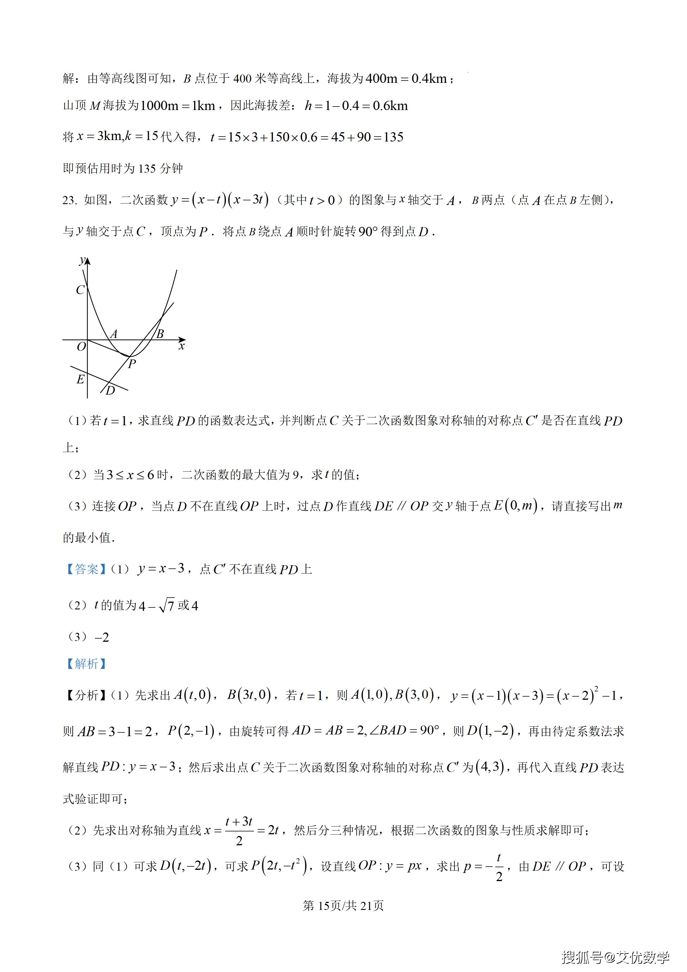 精品解析：2026年河北省中考数学试题（解析版）_15.png
