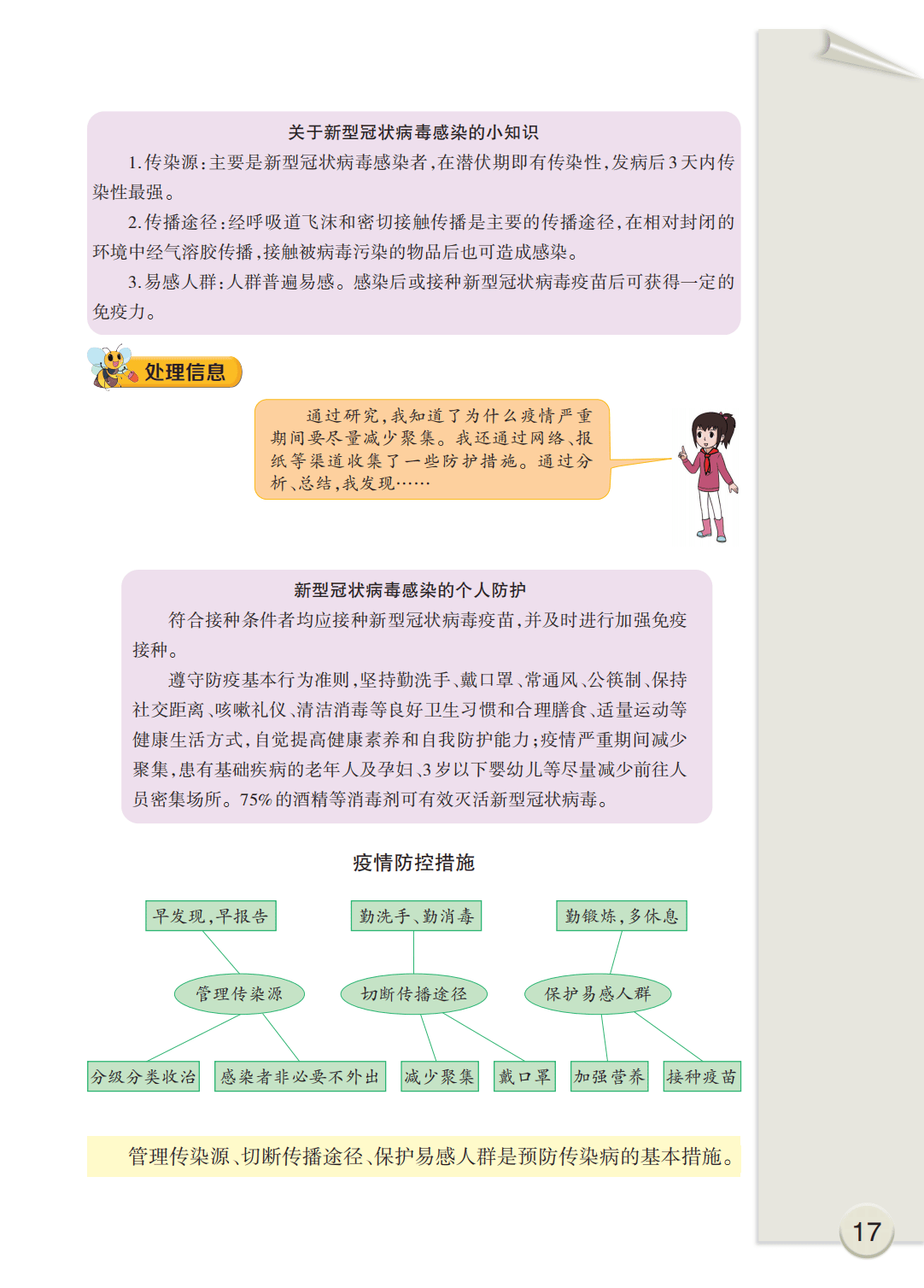 最新【大象版】6年级科学课本•上册_23.png