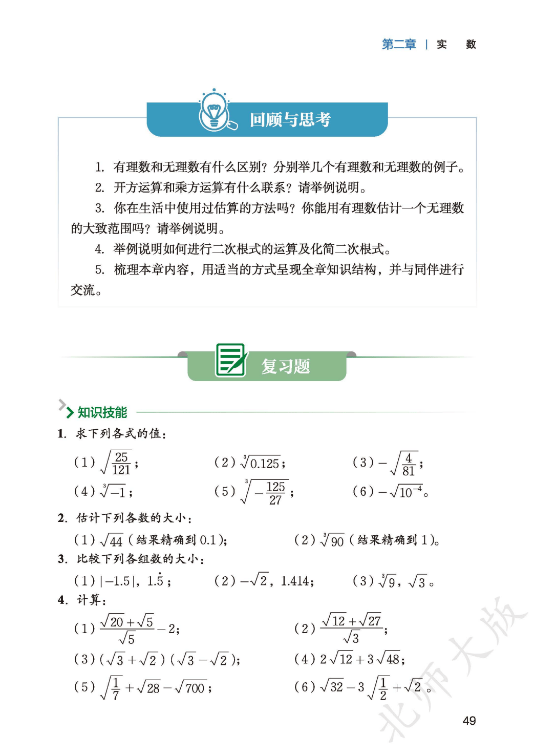 【北师大版】八年级上册(2025秋版)数学电子课本_57.png