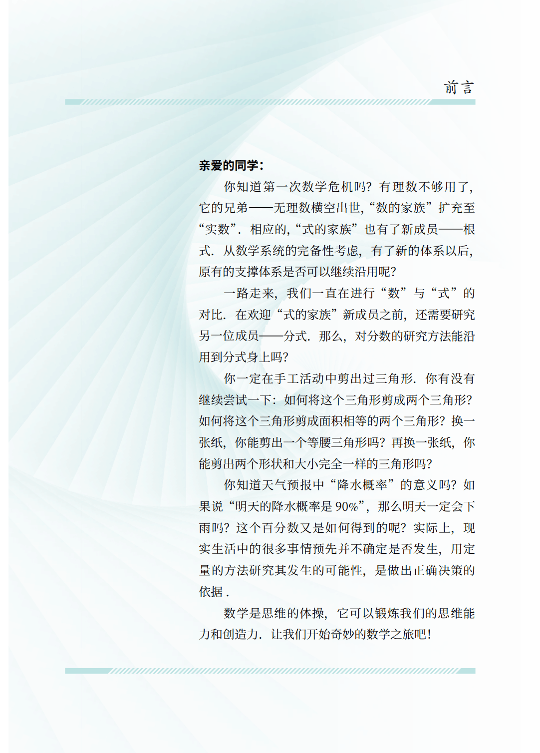 【北京版】八年级上册(2025秋版)数学电子课本_04.png