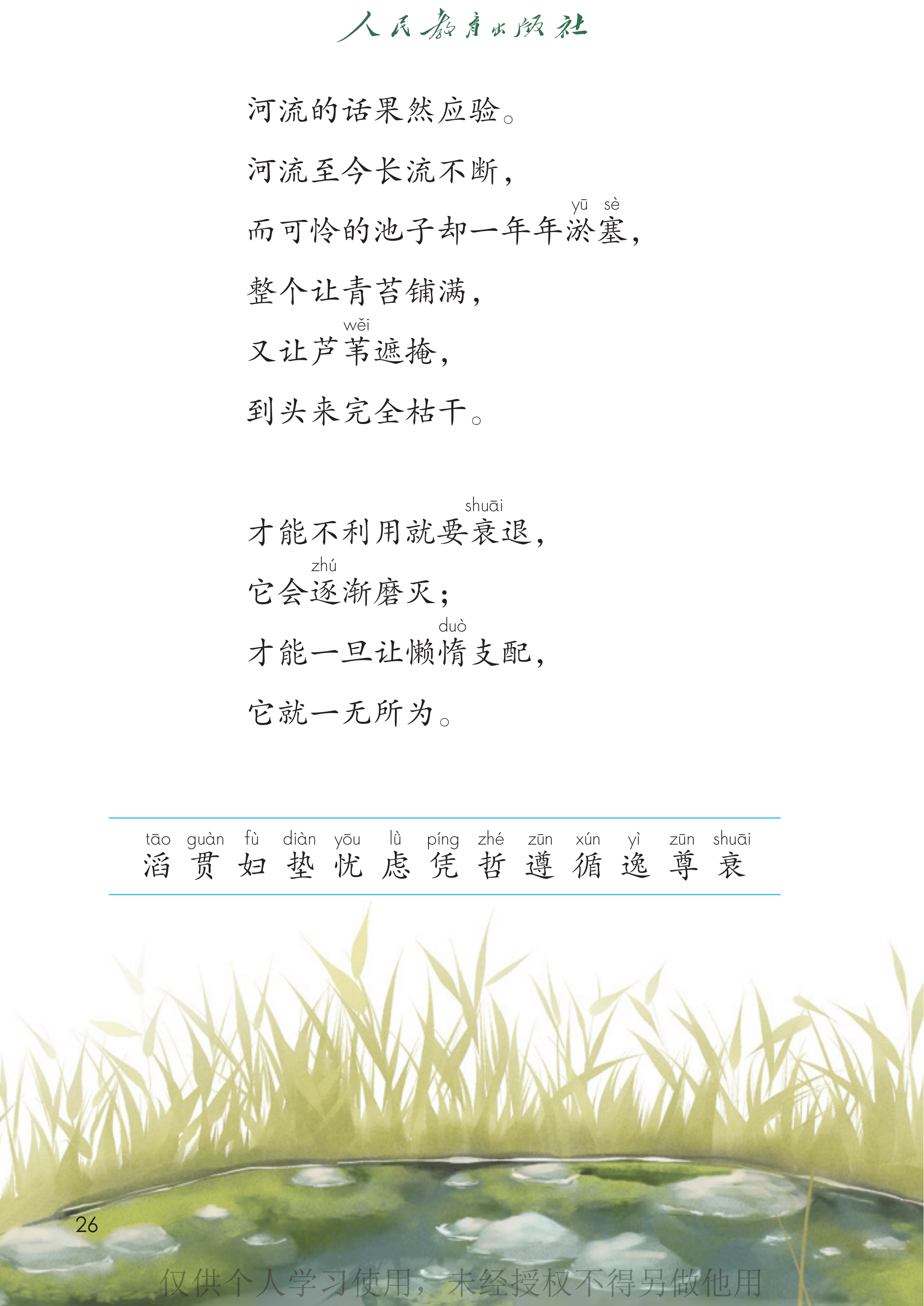语文三年级下_第031页.png