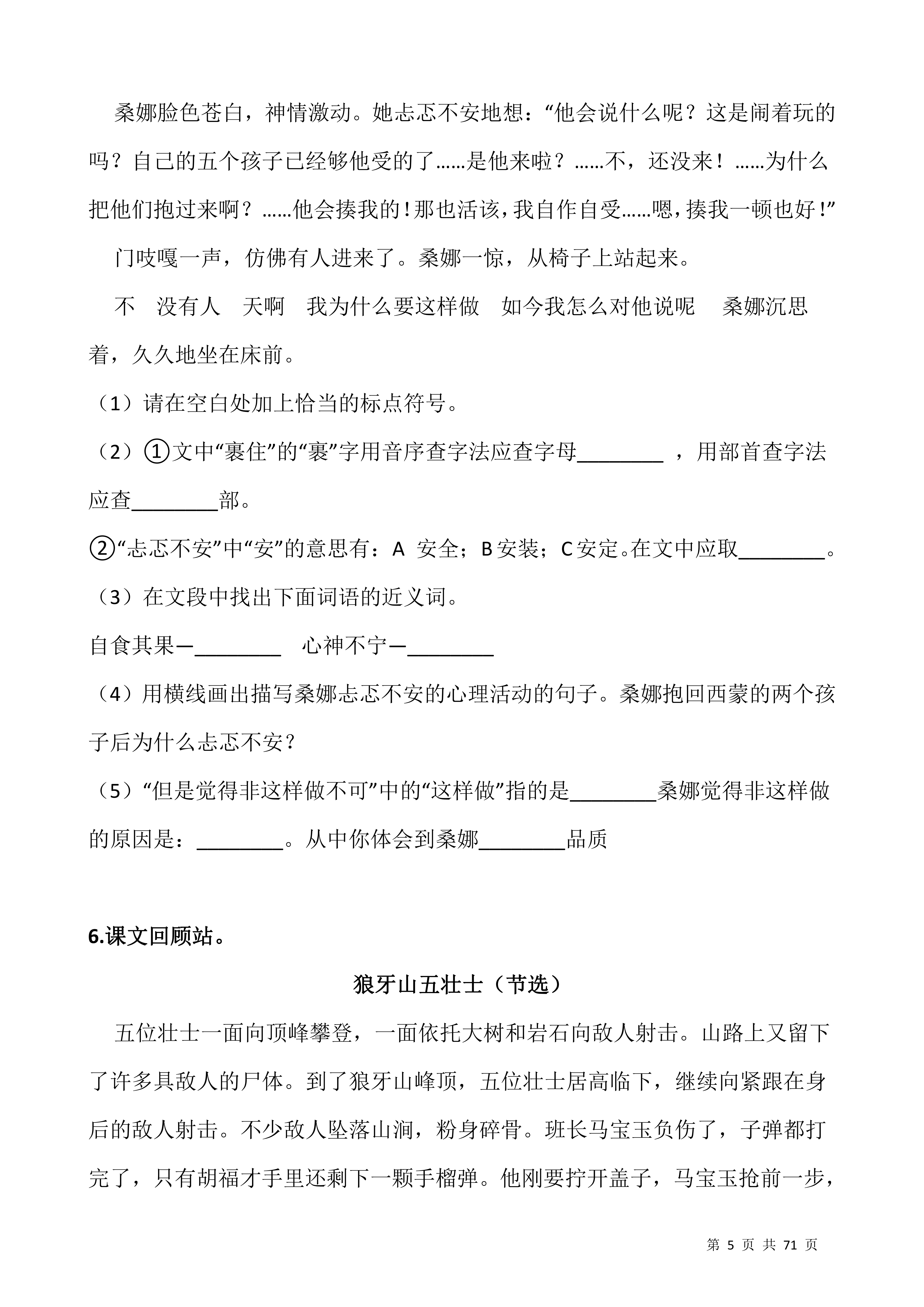 六下丨语文 期末阅读理解专项训练习题50道_05.png