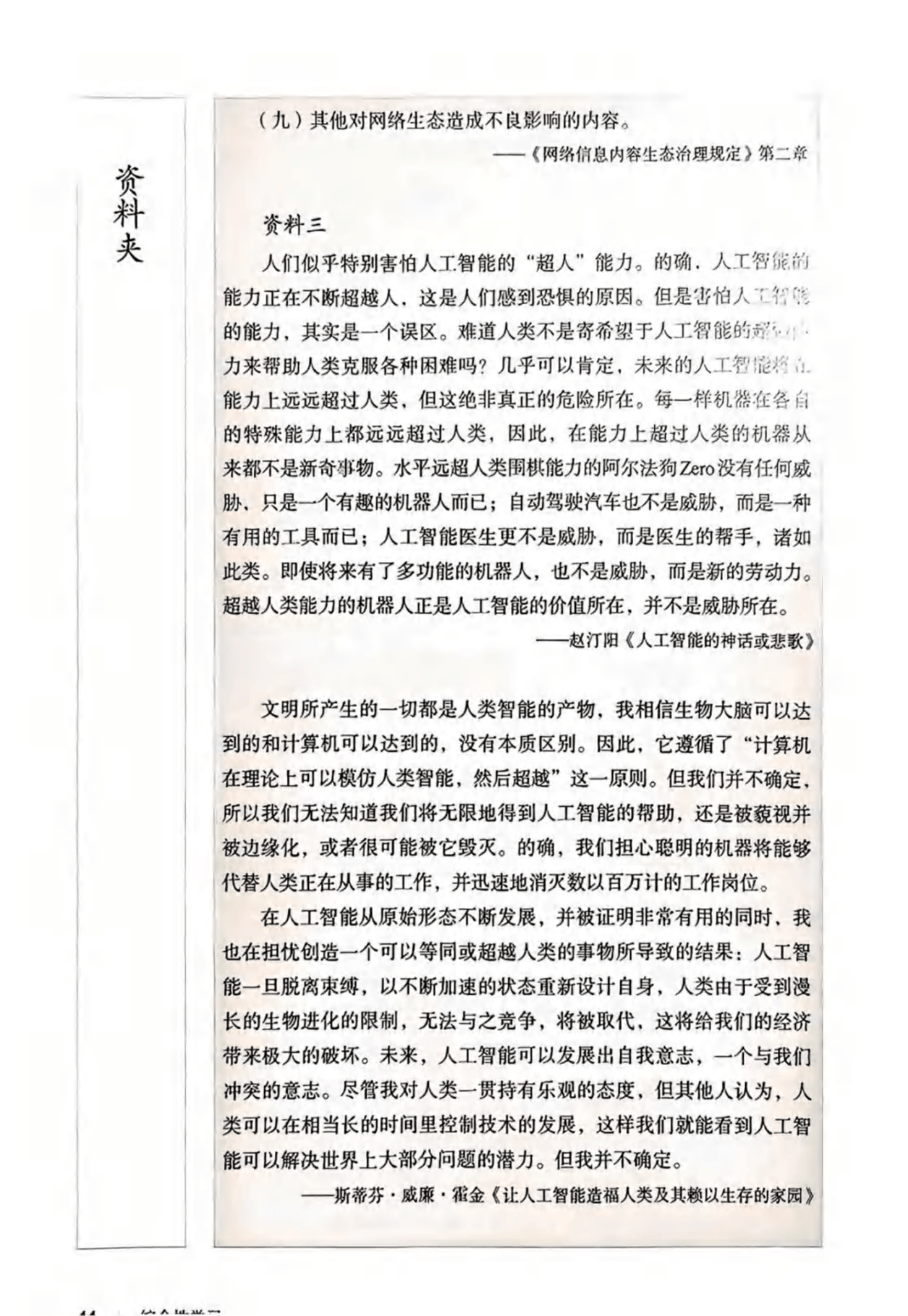最新【人教版】9年级语文•上册_51.png