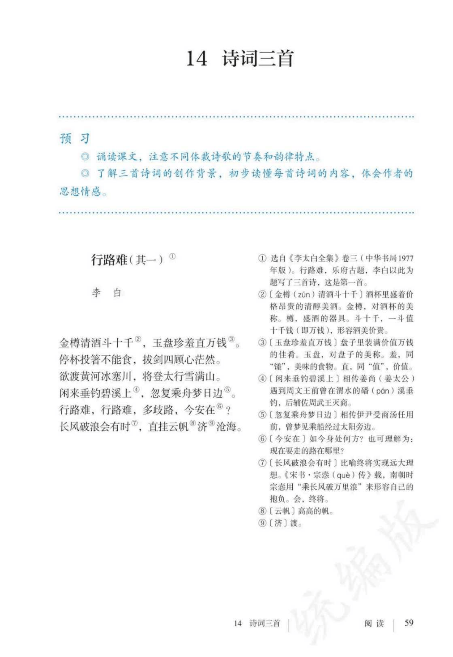 最新【人教版】9年级语文•上册_61.png