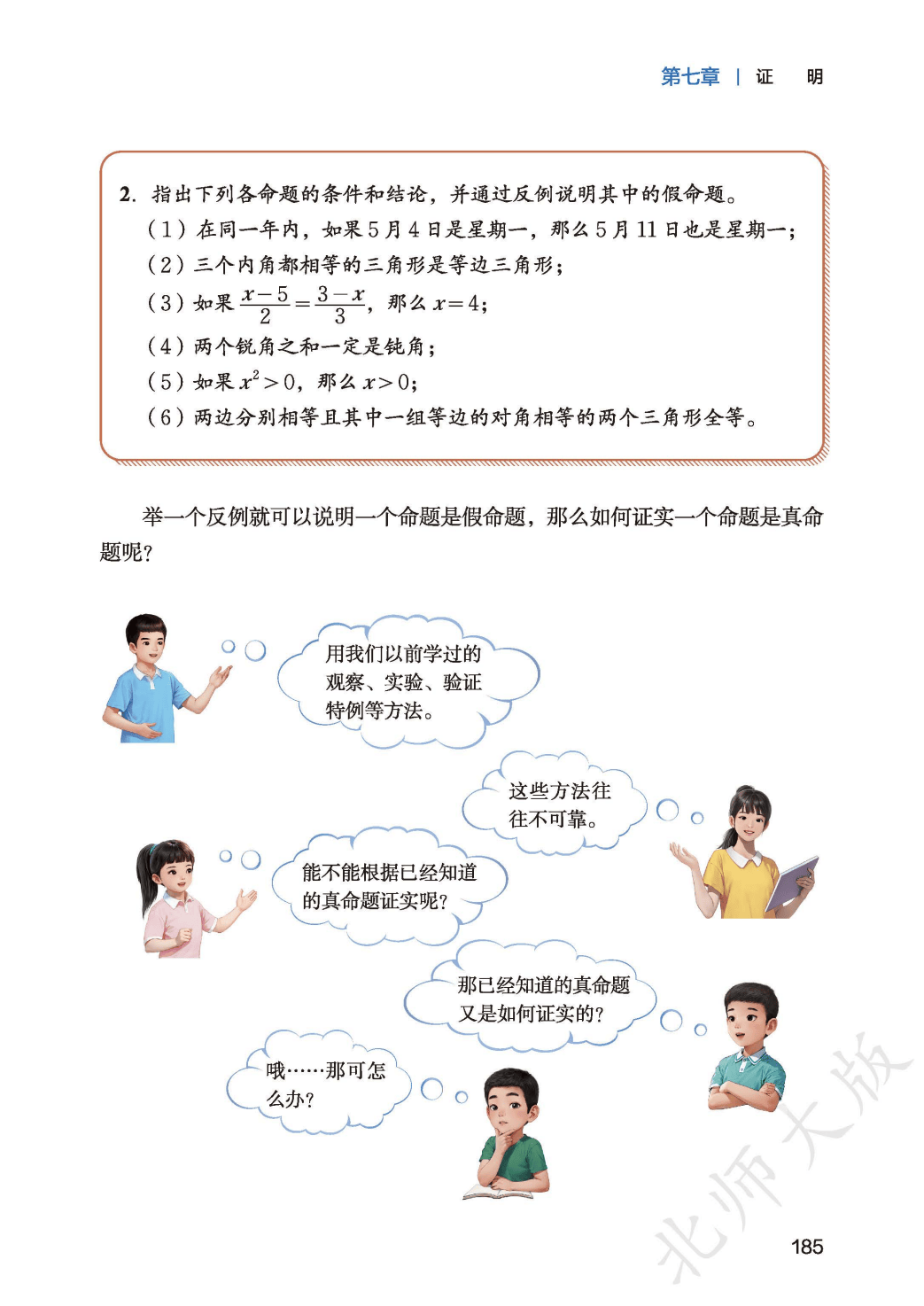 【北师大版】八年级上册(2025秋版)数学电子课本_193.png