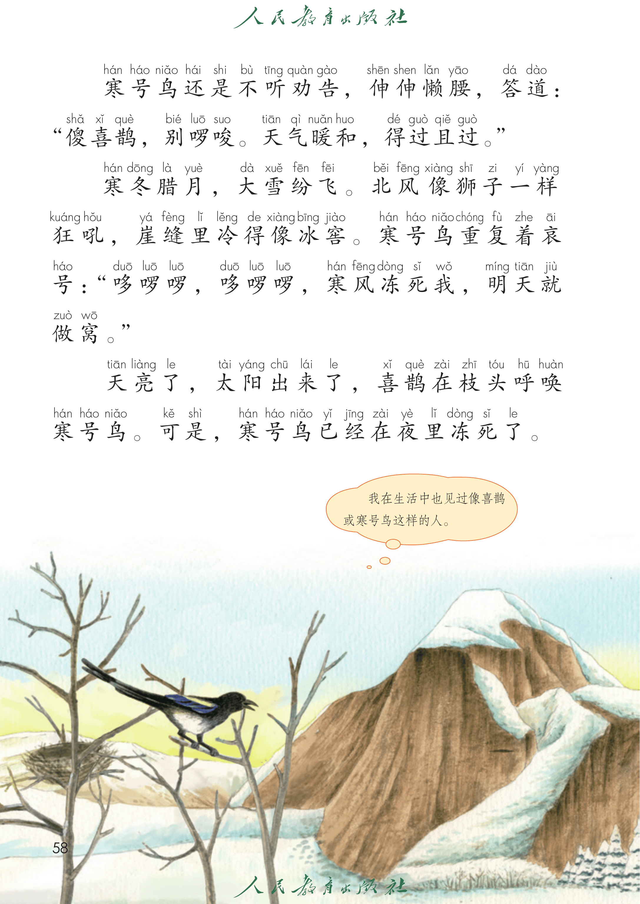 语文二年级上册（2025秋）_第063页.png