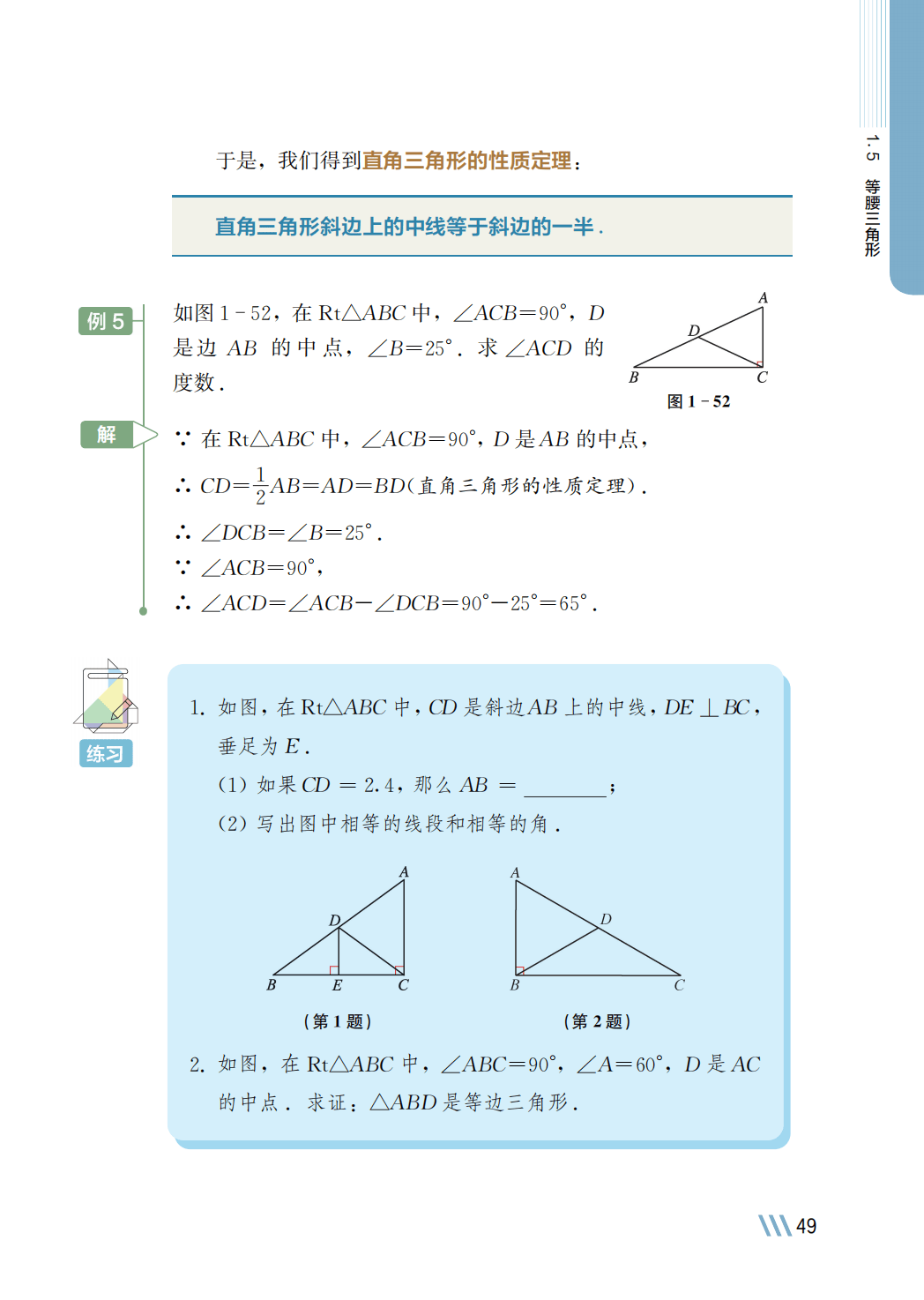 【苏科版】八年级上册(2025秋版)数学电子课本_56.png