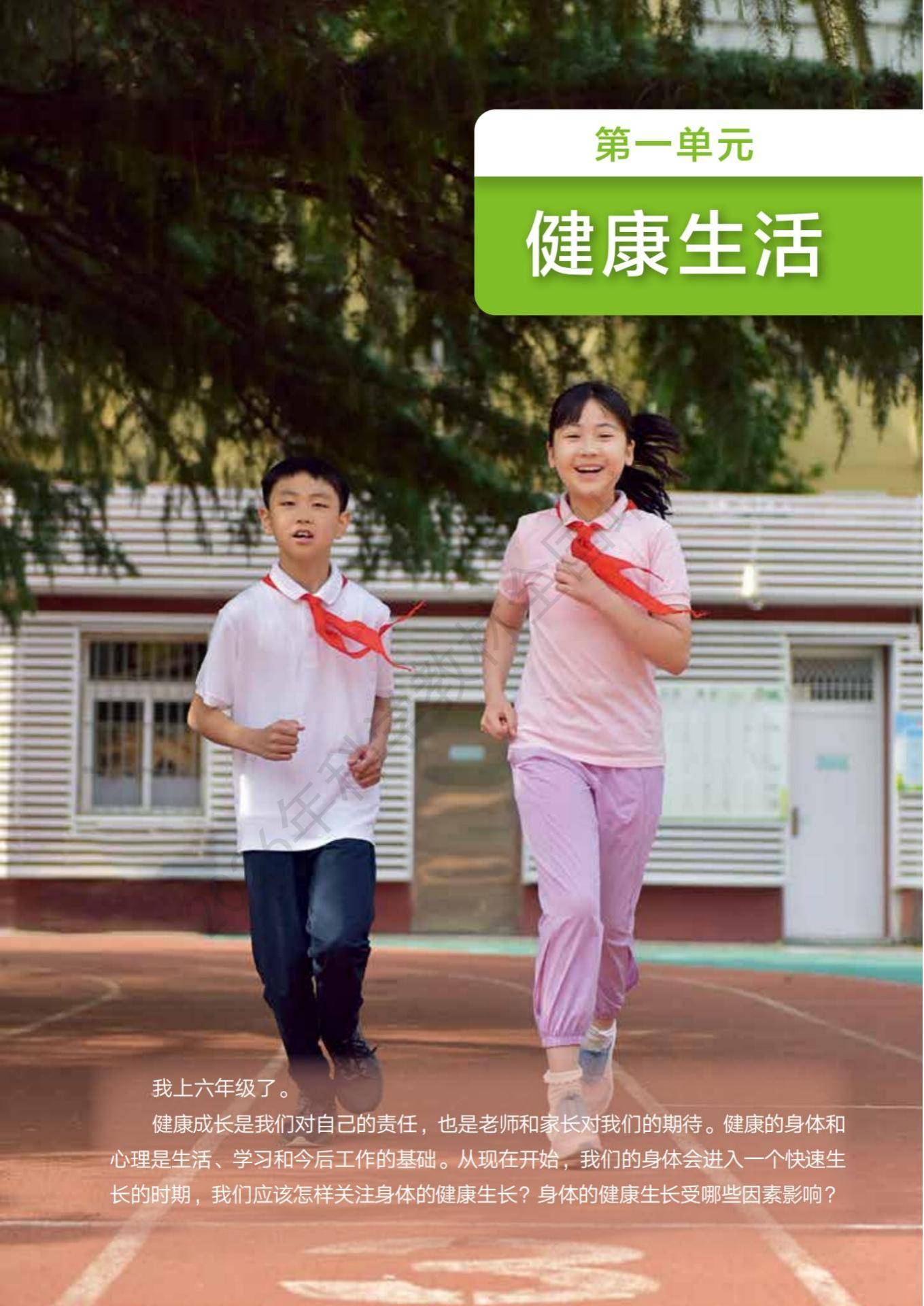 6年级科学上册教科版26秋新课本-逐页转图片-00005.jpg