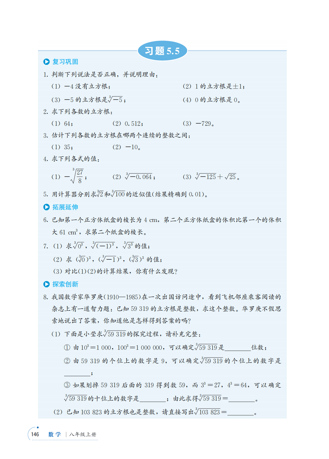 【青岛版】八年级上册(2025秋版)数学电子课本_153.png