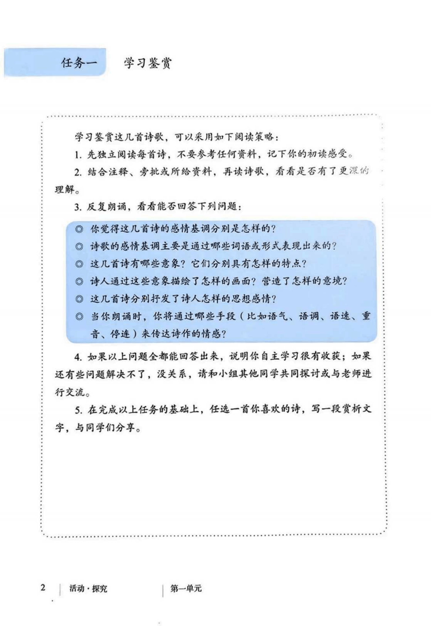 最新【人教版】9年级语文•上册_09.png