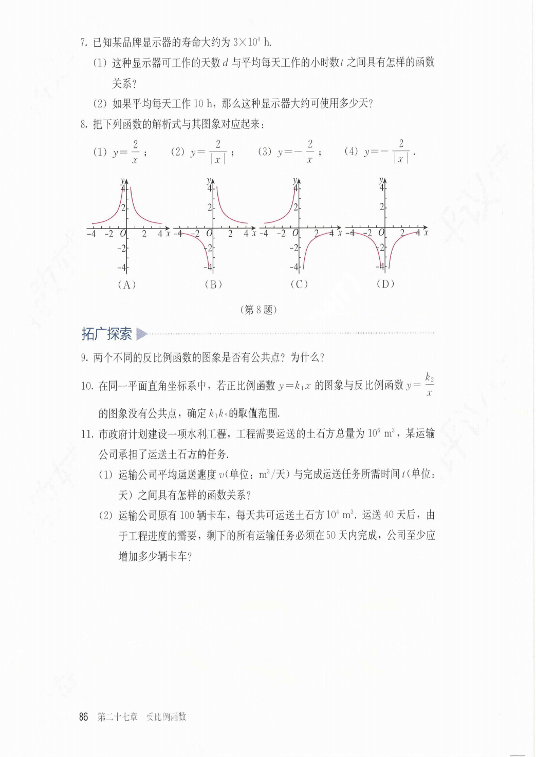 最新【人教版】9年级数学课本•上册_92.png
