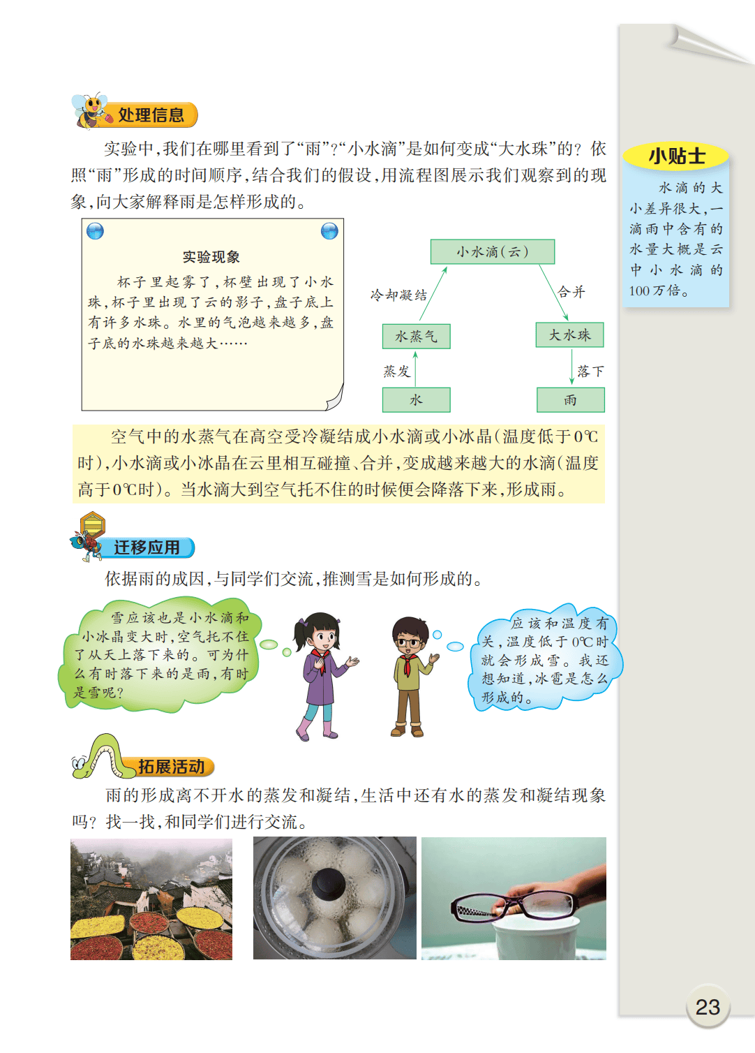 最新【大象版】6年级科学课本•上册_29.png
