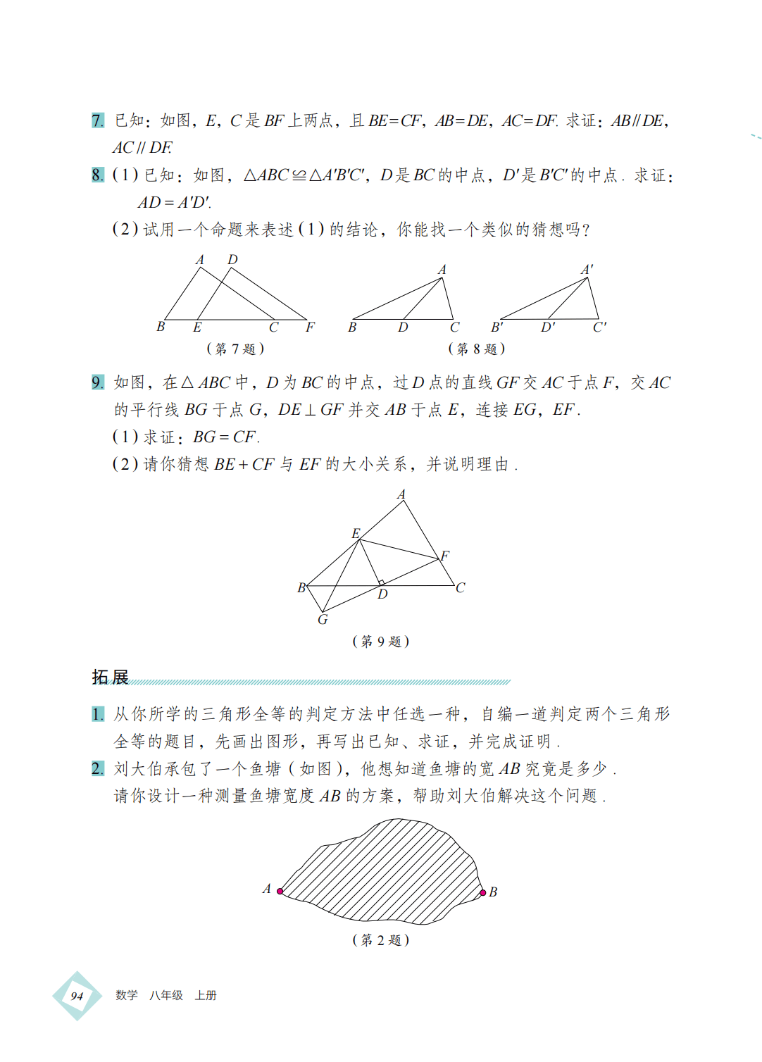【北京版】八年级上册(2025秋版)数学电子课本_103.png