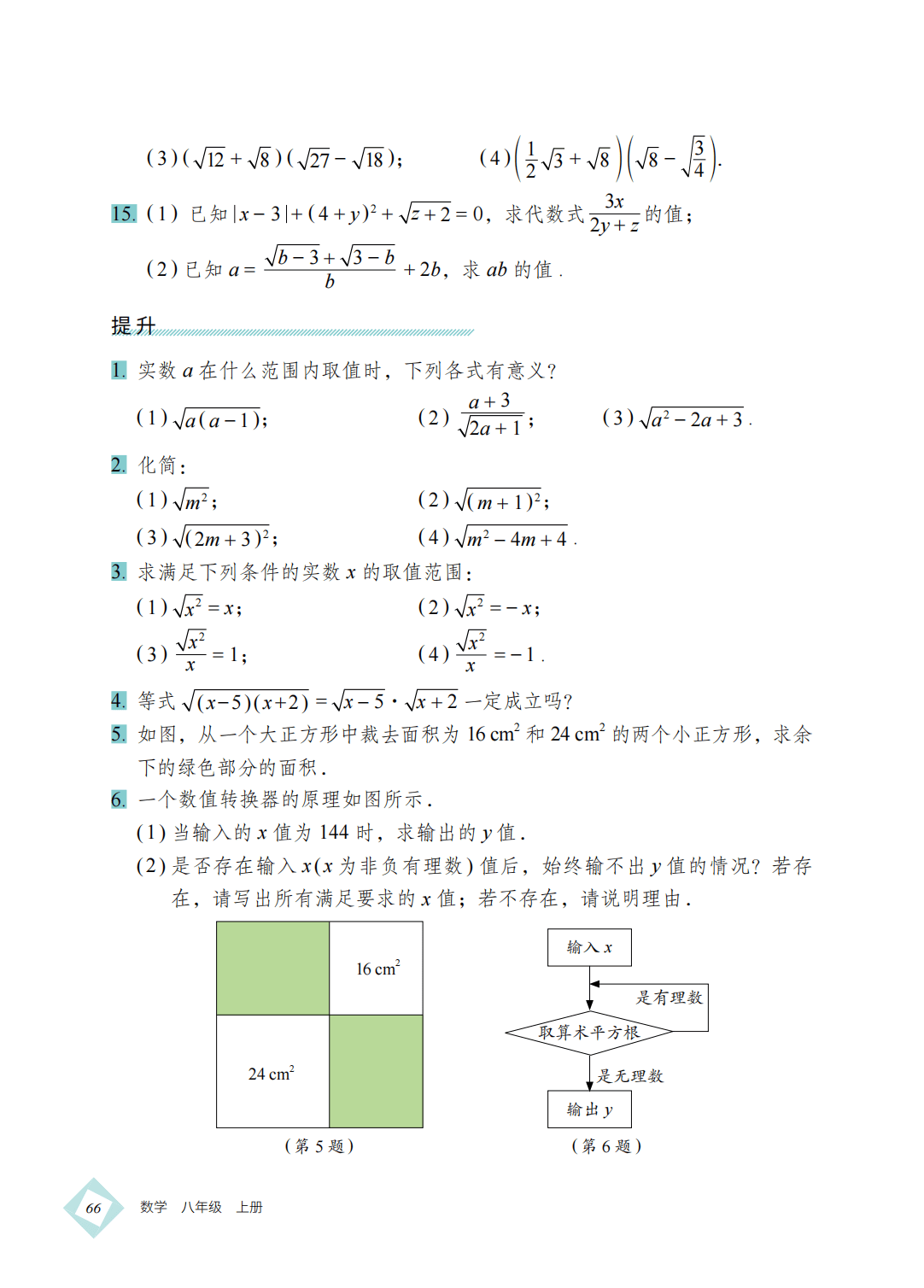 【北京版】八年级上册(2025秋版)数学电子课本_75.png