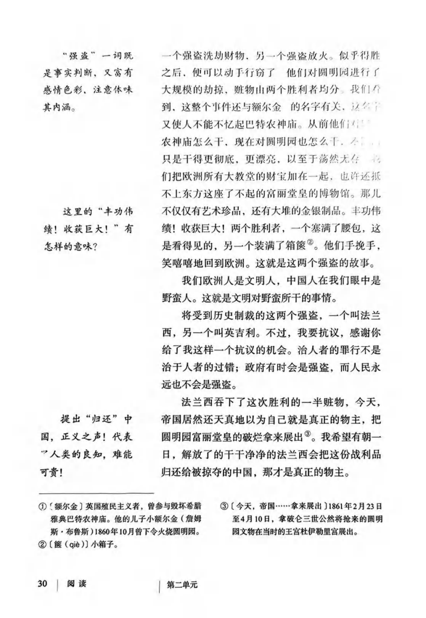 最新【人教版】9年级语文•上册_37.png