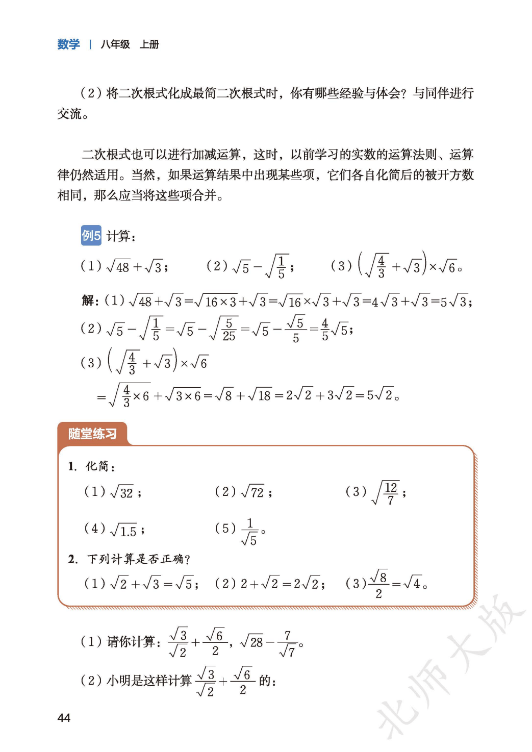 【北师大版】八年级上册(2025秋版)数学电子课本_52.png