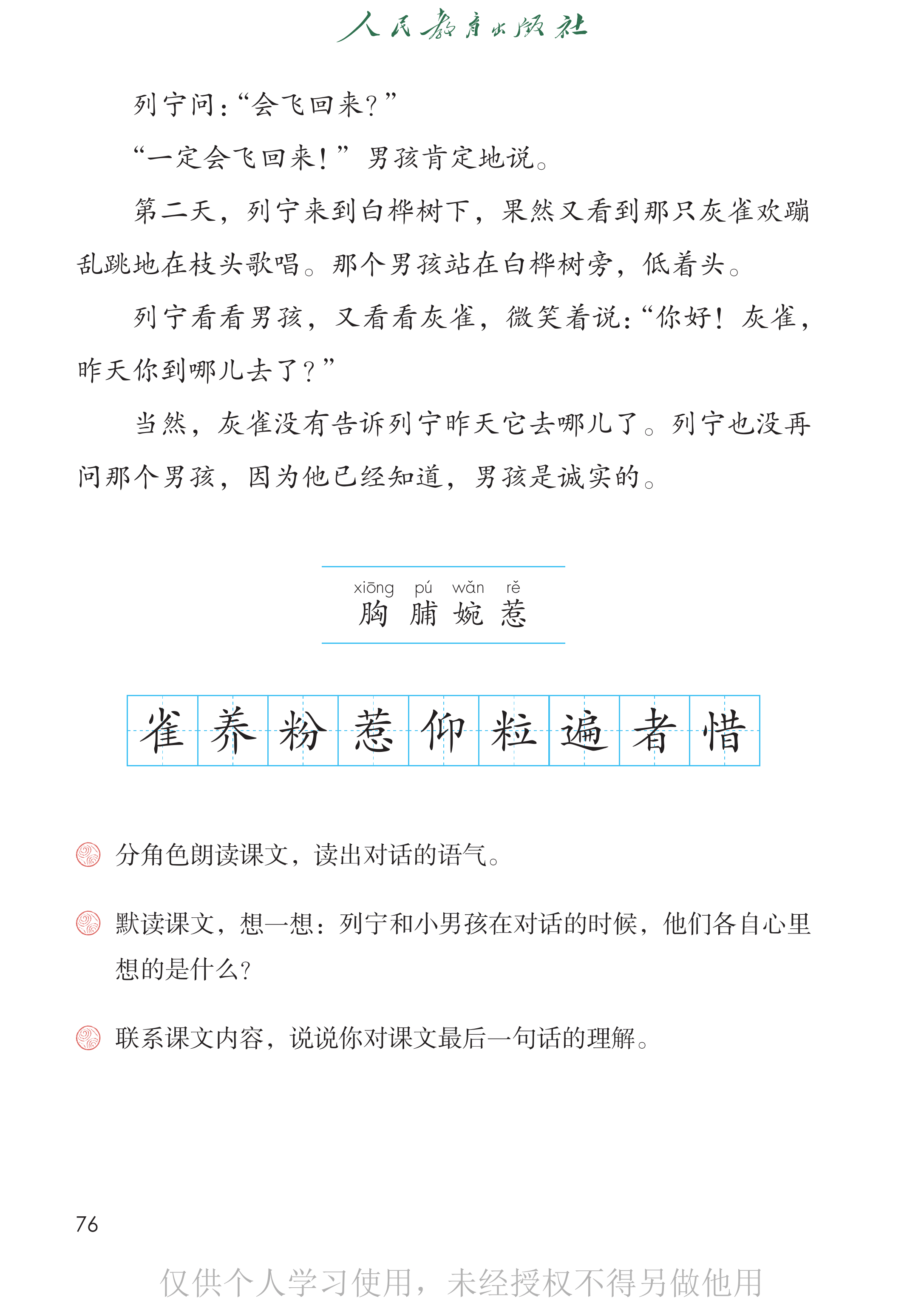 语文三年级下_第081页.png