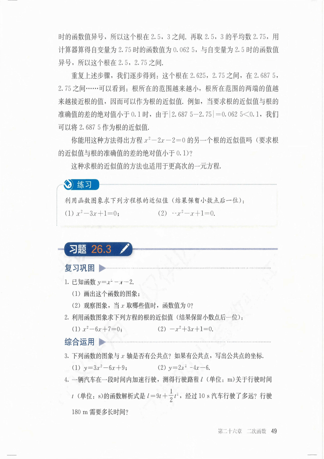 最新【人教版】9年级数学课本•上册_55.png