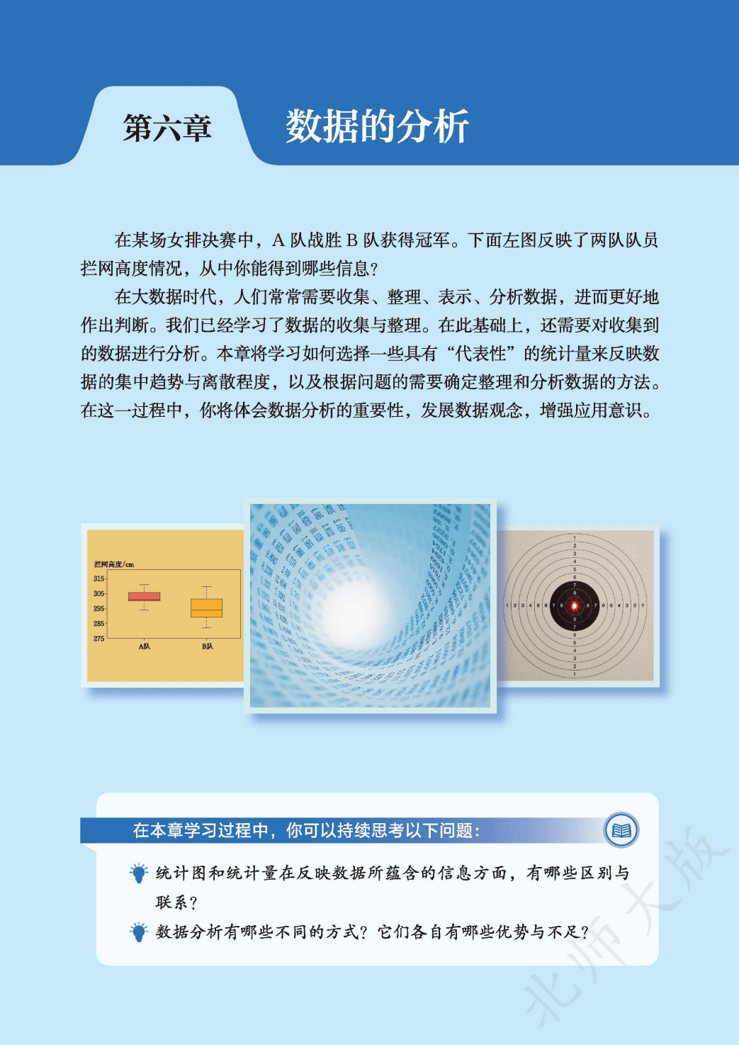 【北师大版】八年级上册(2025秋版)数学电子课本_153.png