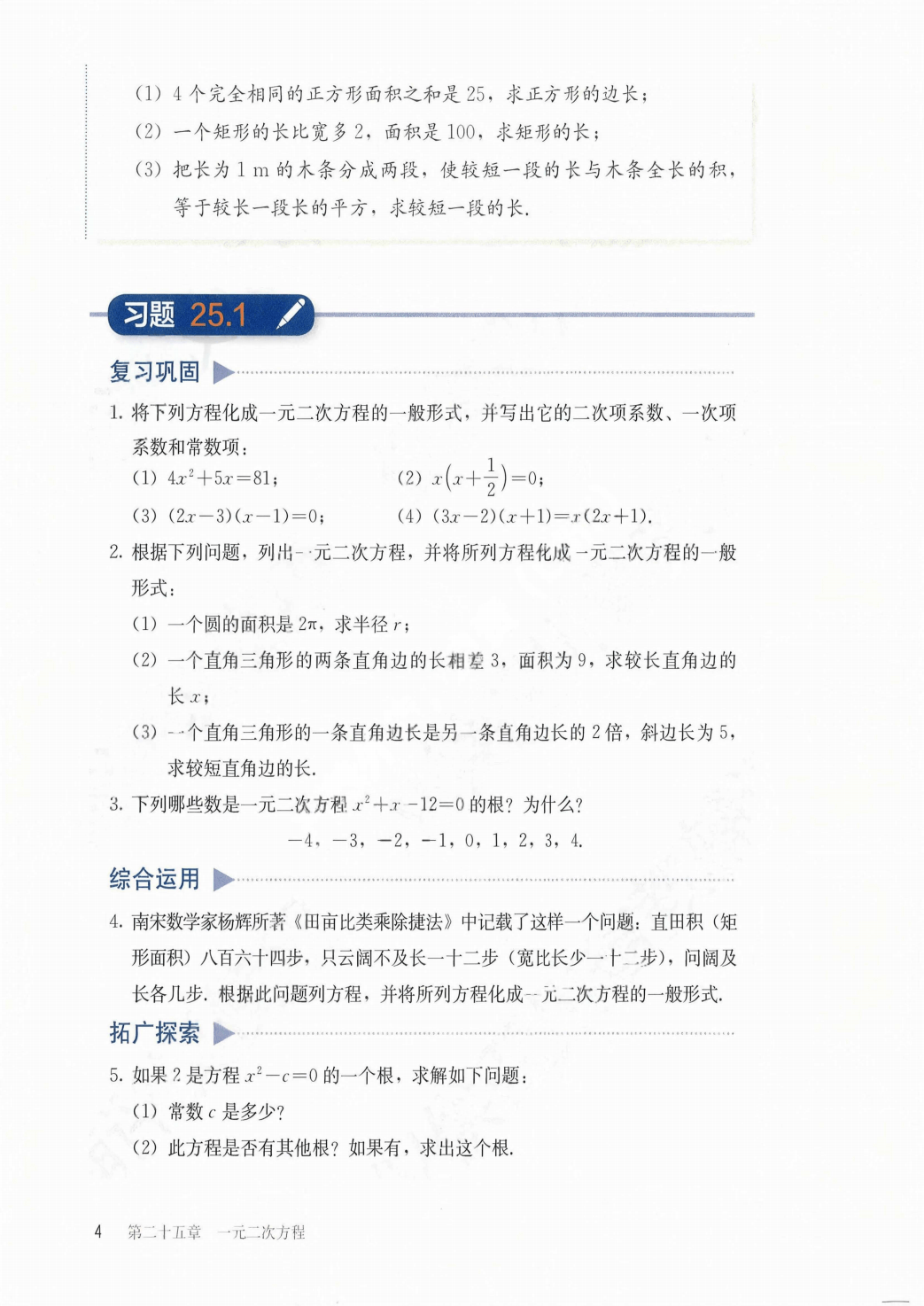 最新【人教版】9年级数学课本•上册_10.png