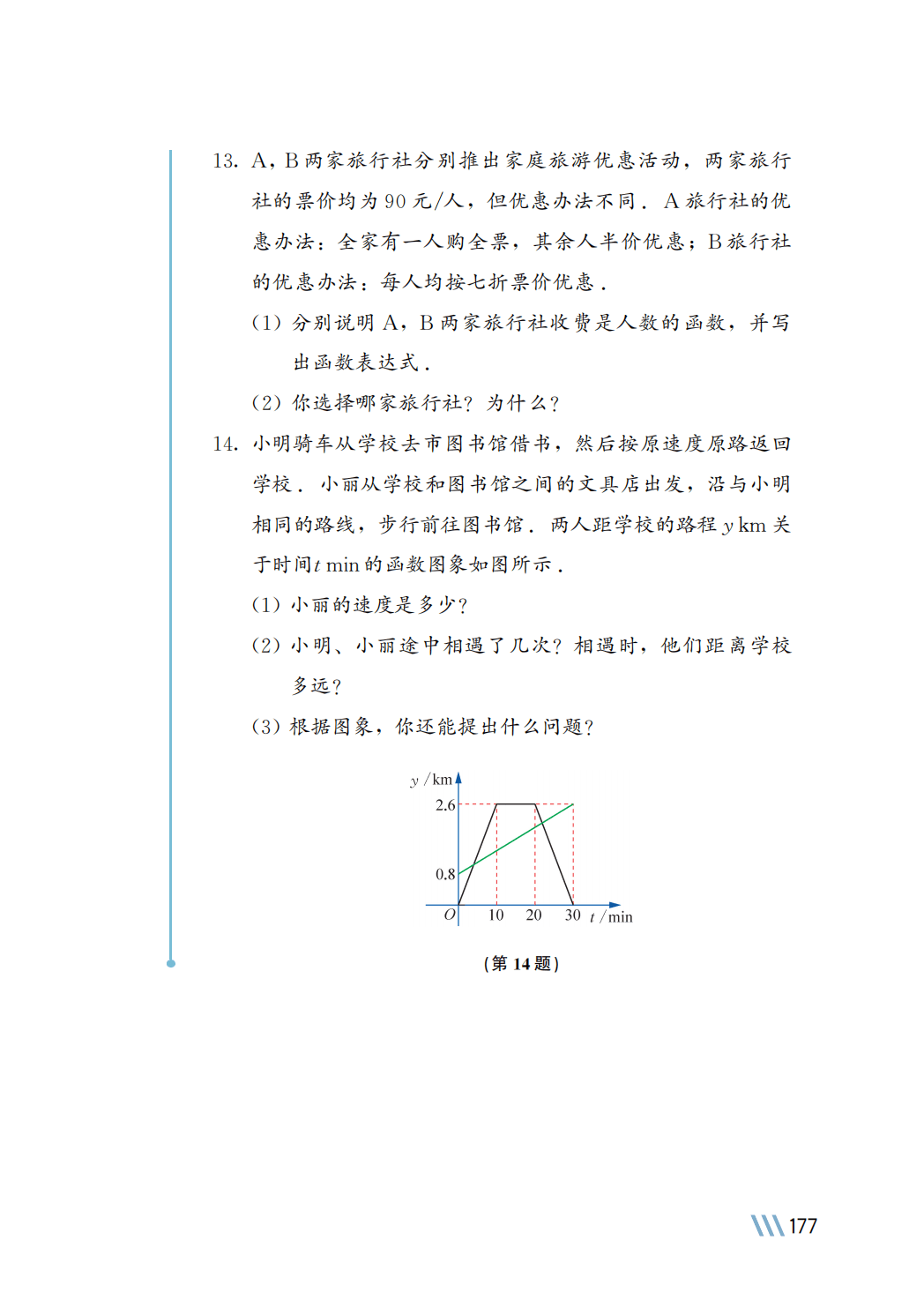 【苏科版】八年级上册(2025秋版)数学电子课本_184.png