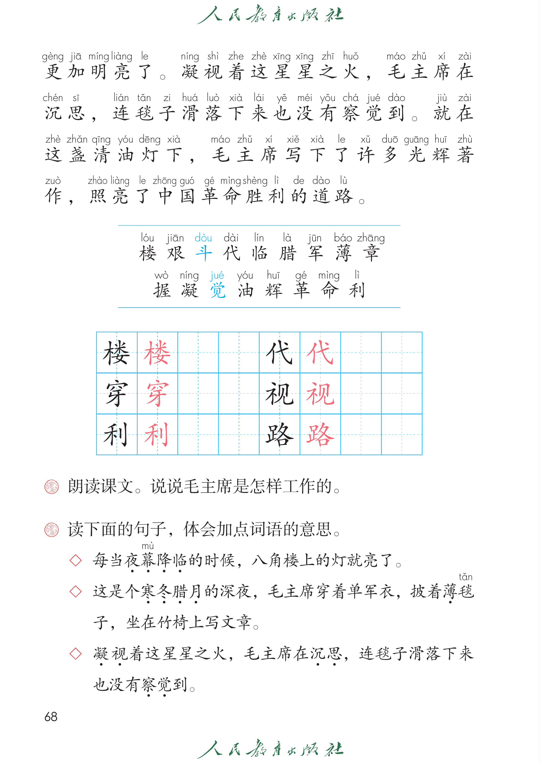 语文二年级上册（2025秋）_第073页.png