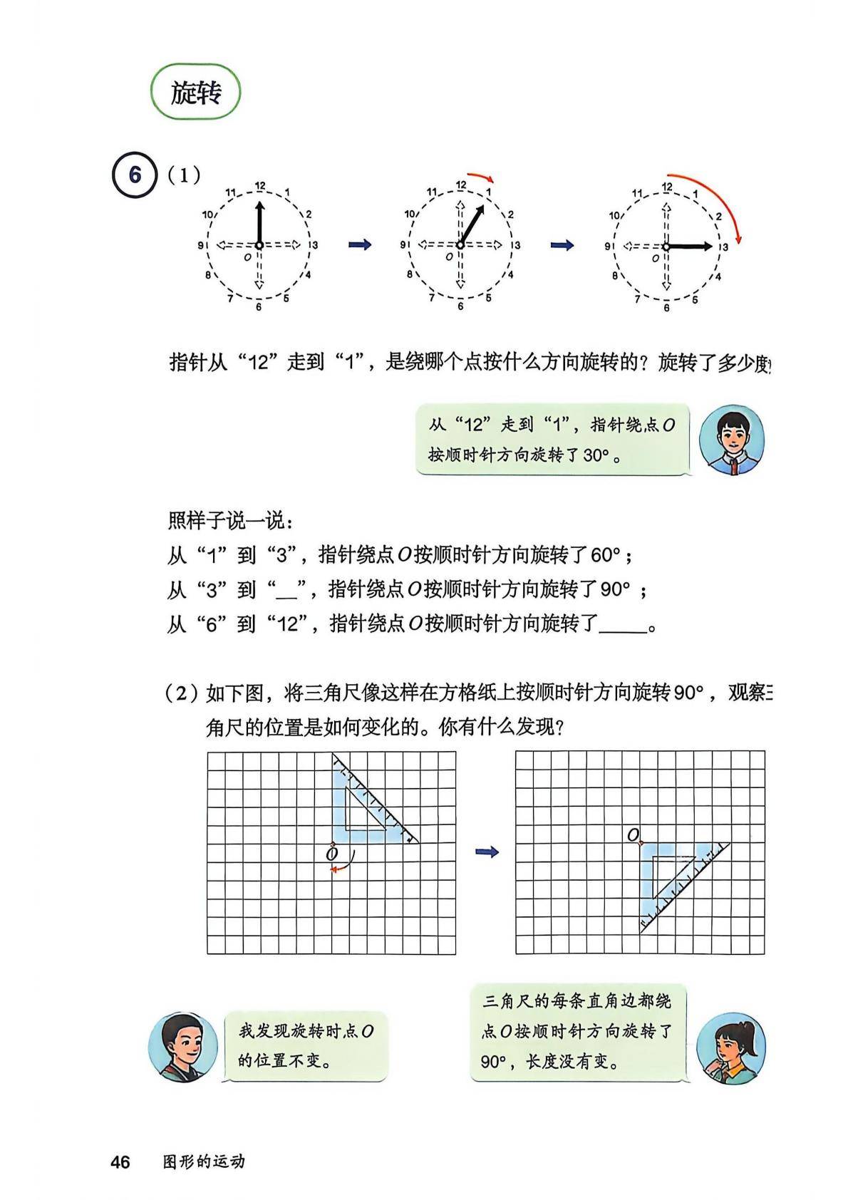 2026秋人教版数学五上电子课本-逐页转图片-00048.jpg