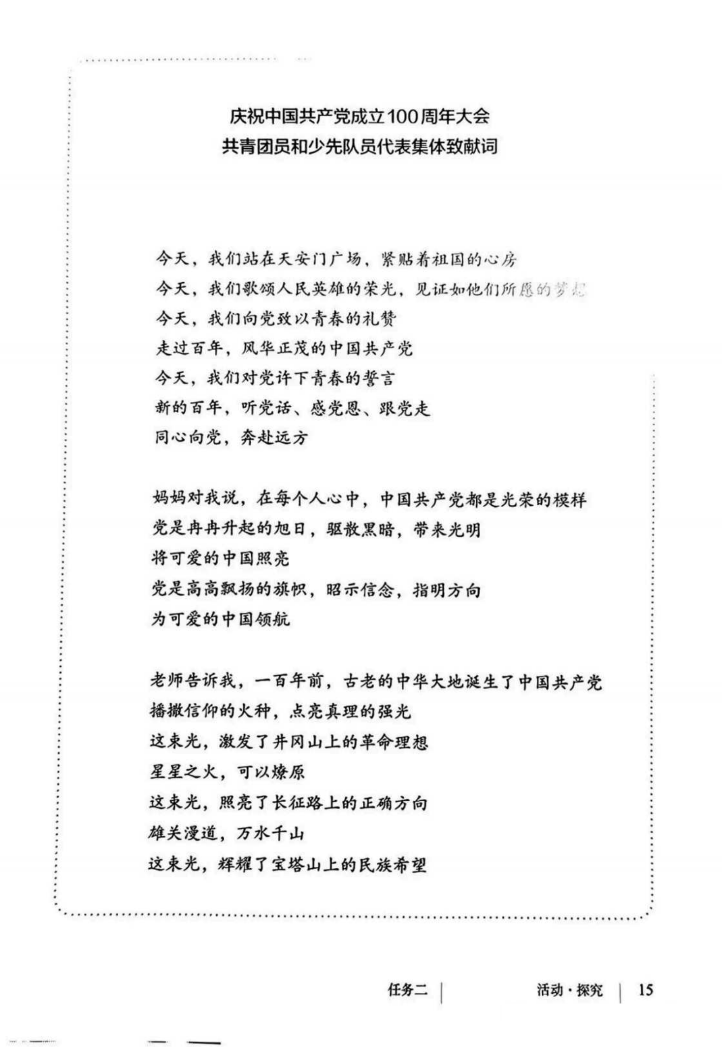 最新【人教版】9年级语文•上册_22.png