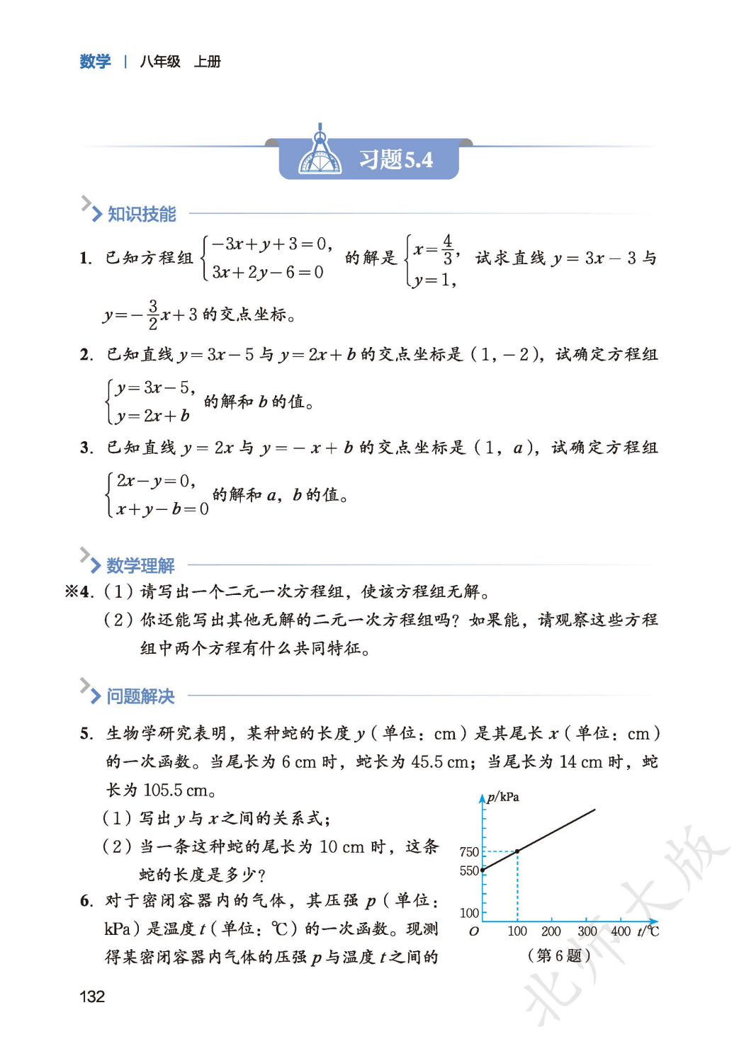 【北师大版】八年级上册(2025秋版)数学电子课本_140.png