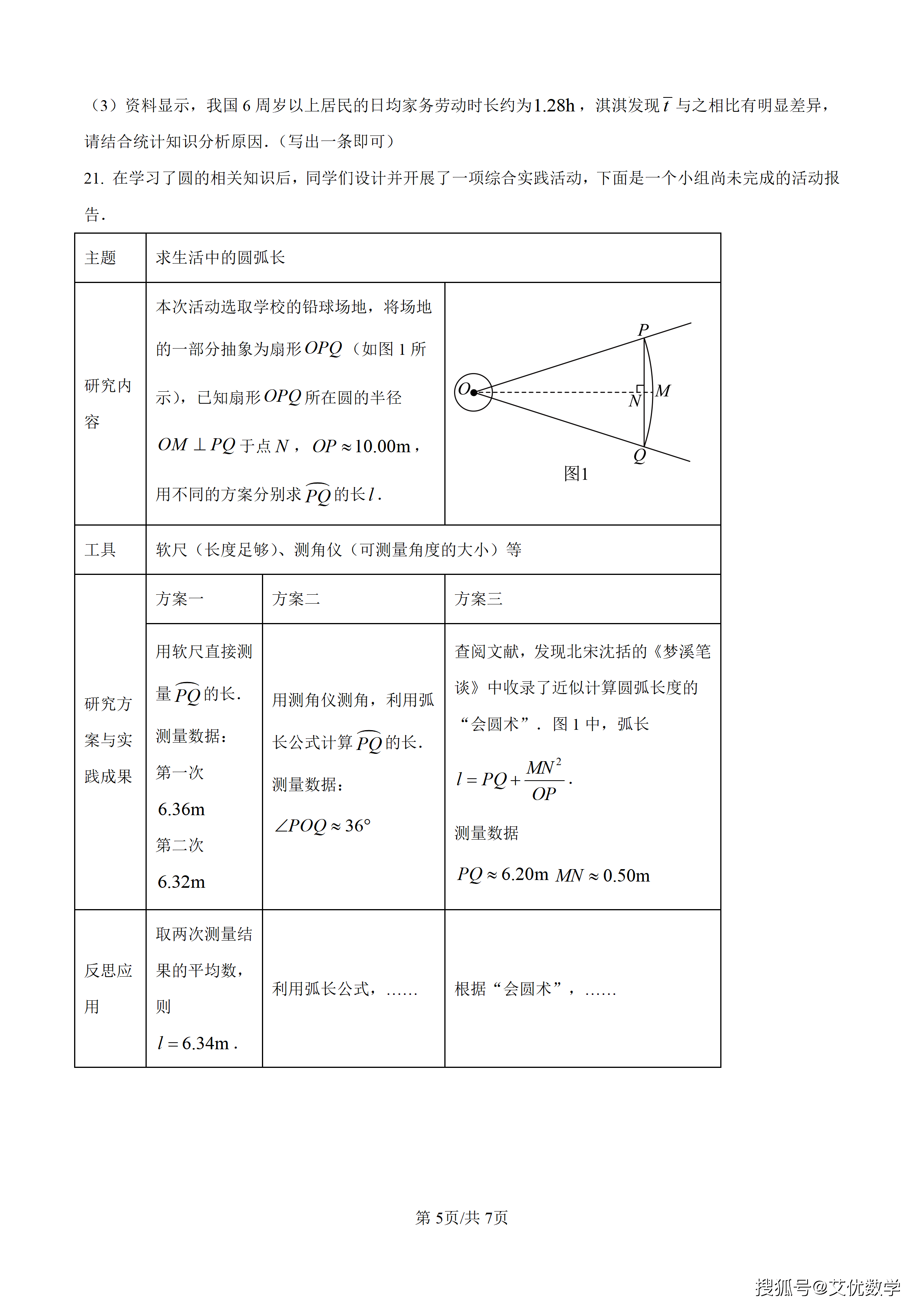 精品解析：2026年河北省中考数学试题（原卷版）_05.png
