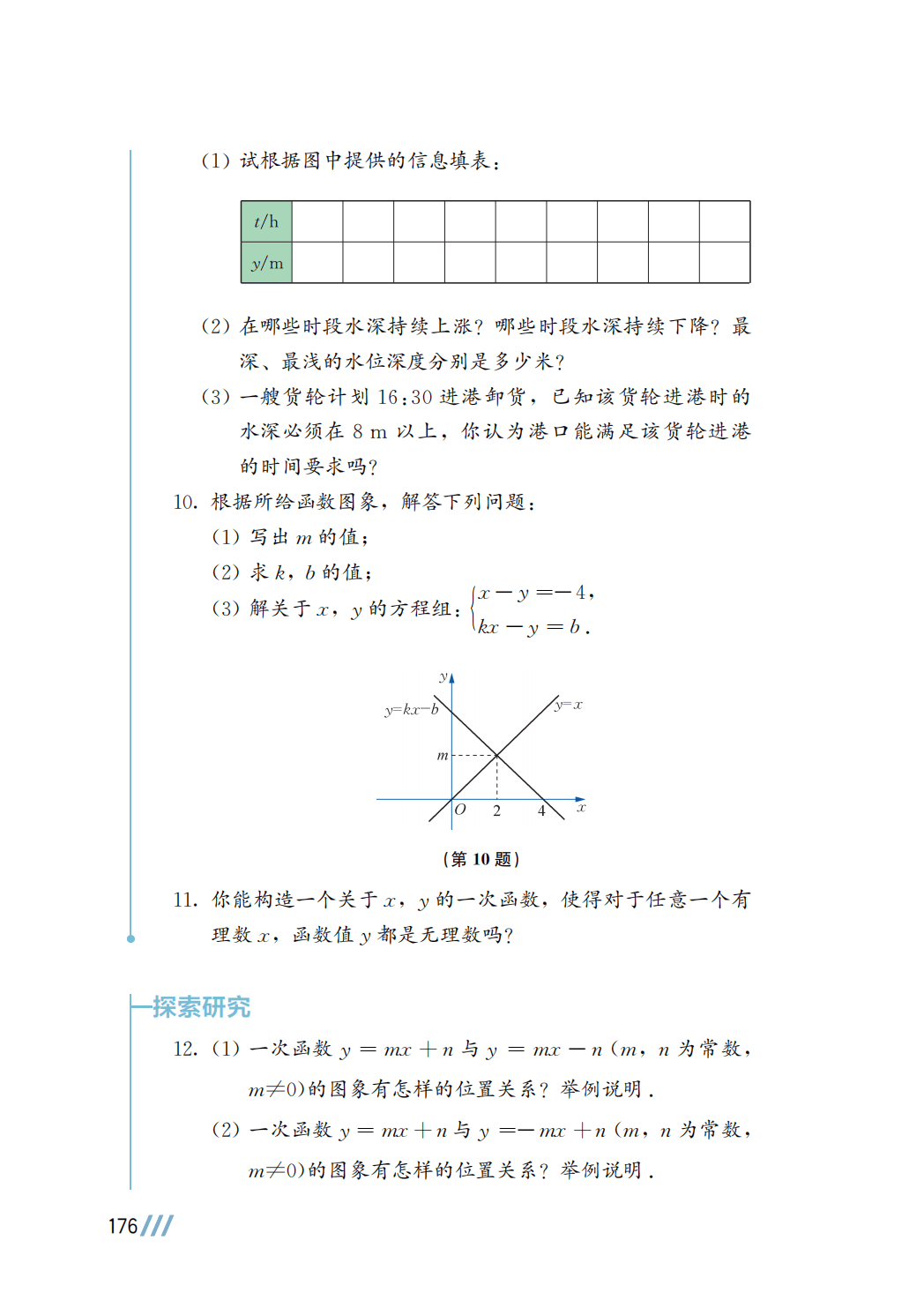 【苏科版】八年级上册(2025秋版)数学电子课本_183.png