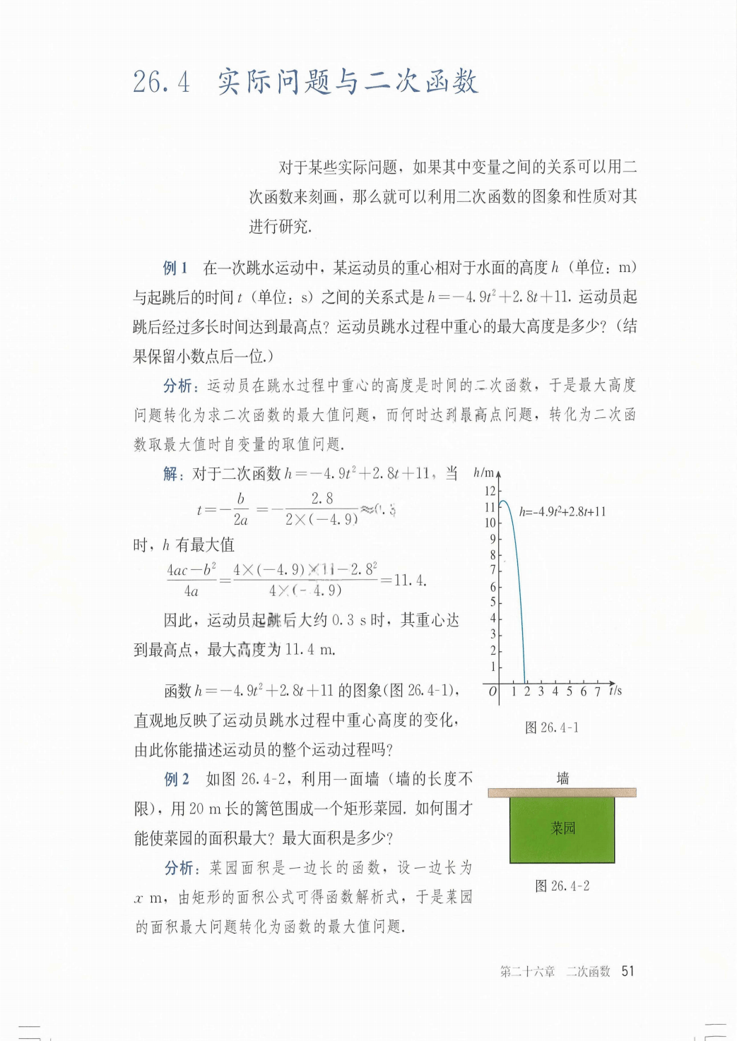 最新【人教版】9年级数学课本•上册_57.png