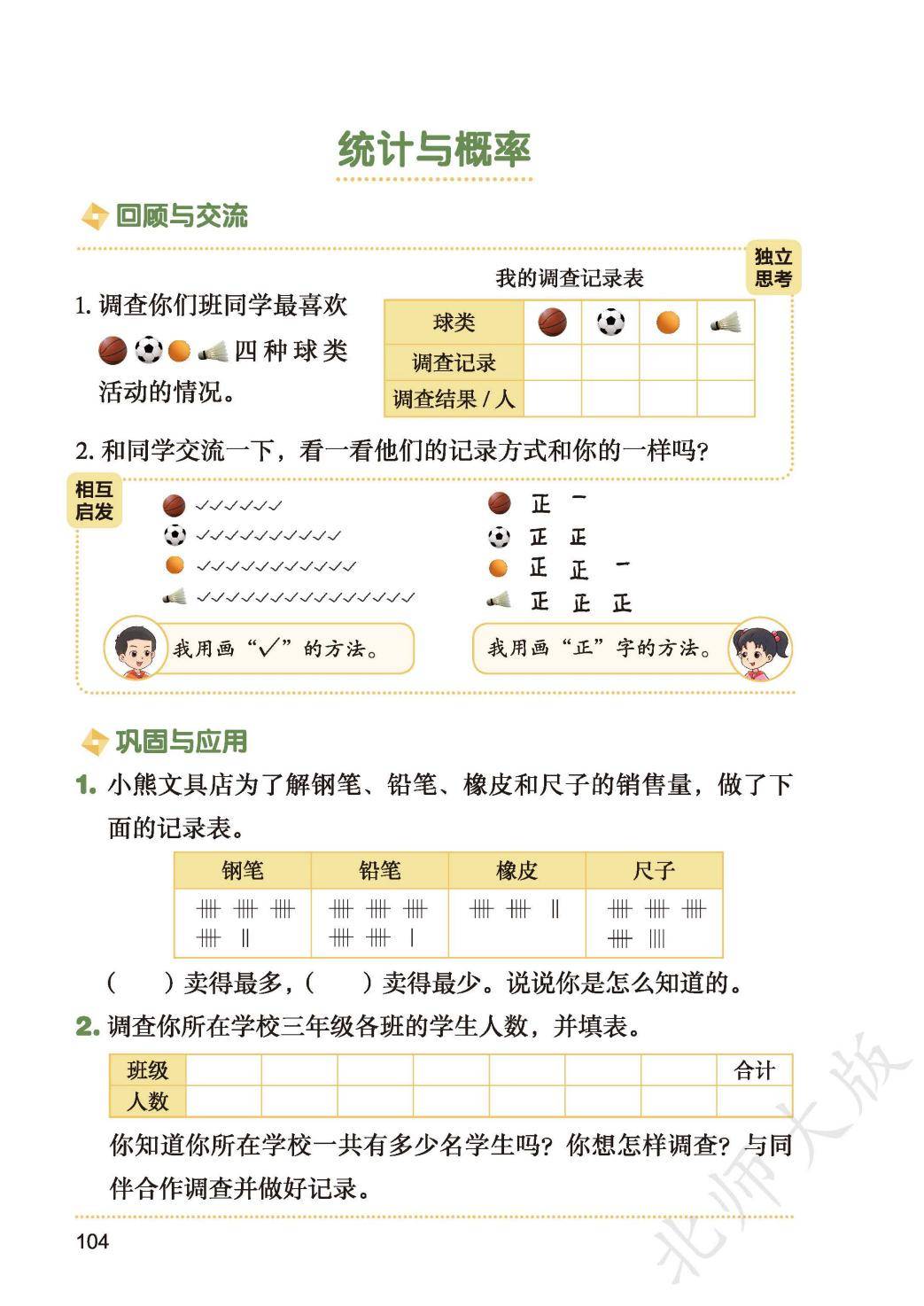 2026秋北师大版数学三年级上册电子课本-逐页转图片-00111.jpg