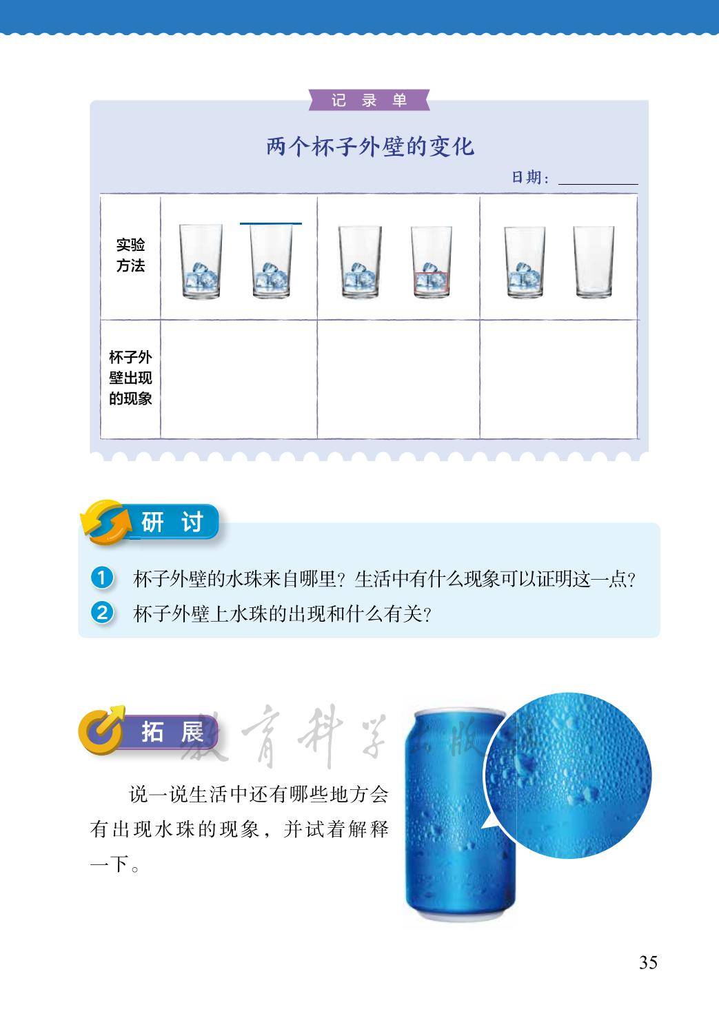 3年级科学上册教科版26秋新课本-逐页转图片-00043.jpg