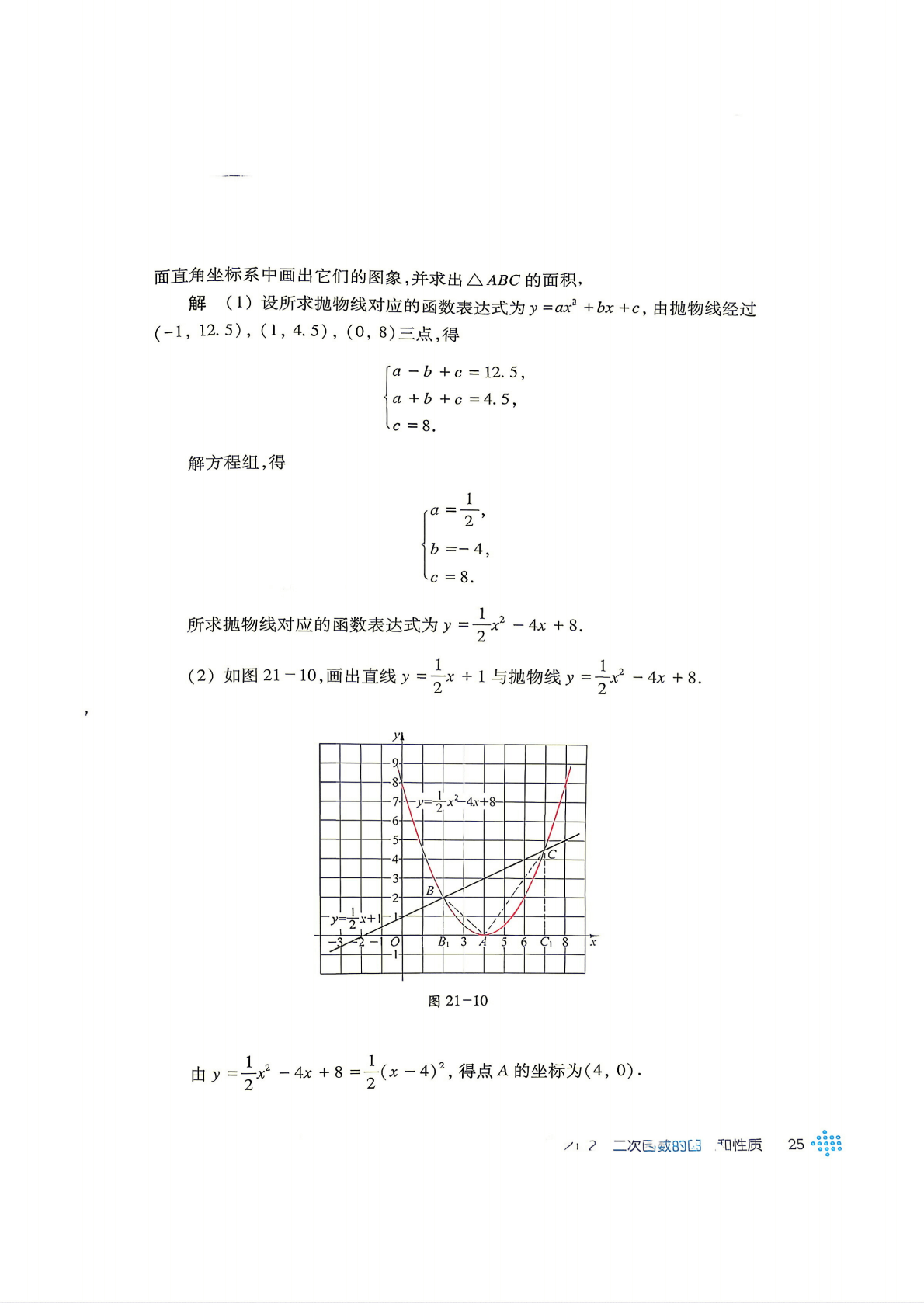 26秋九上沪科版数学1_27.png