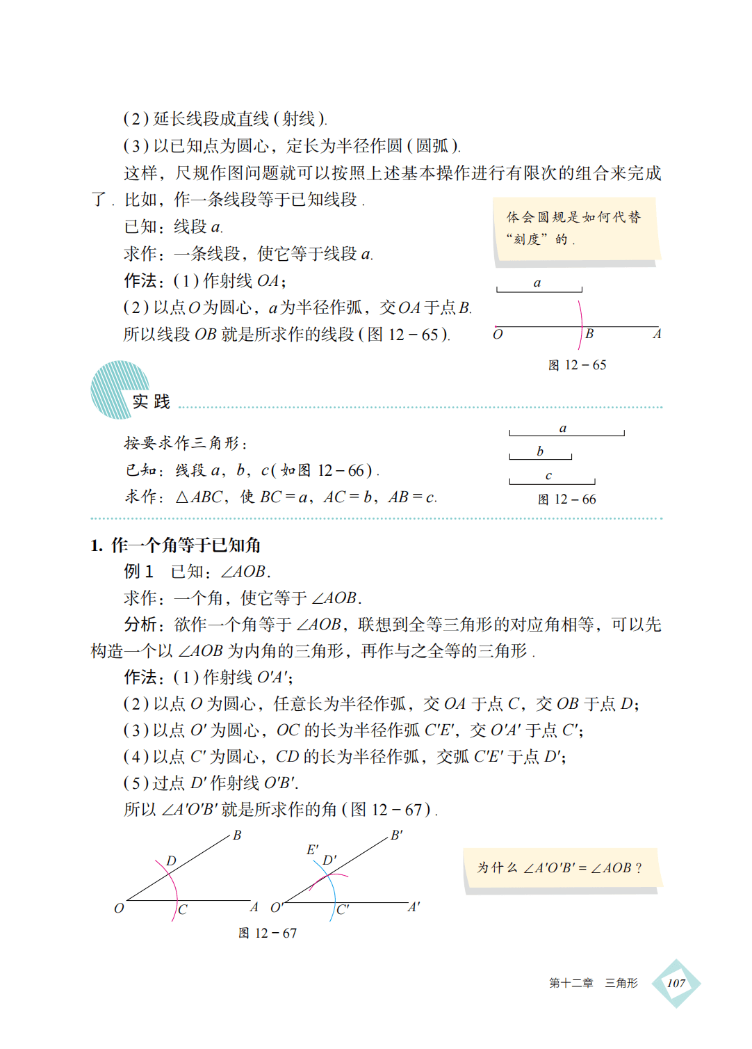 【北京版】八年级上册(2025秋版)数学电子课本_116.png