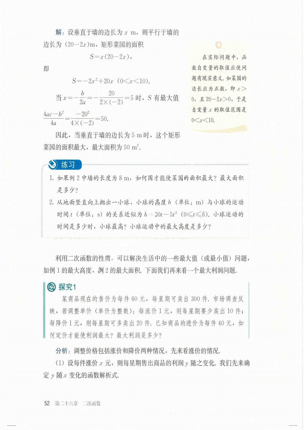 最新【人教版】9年级数学课本•上册_58.png