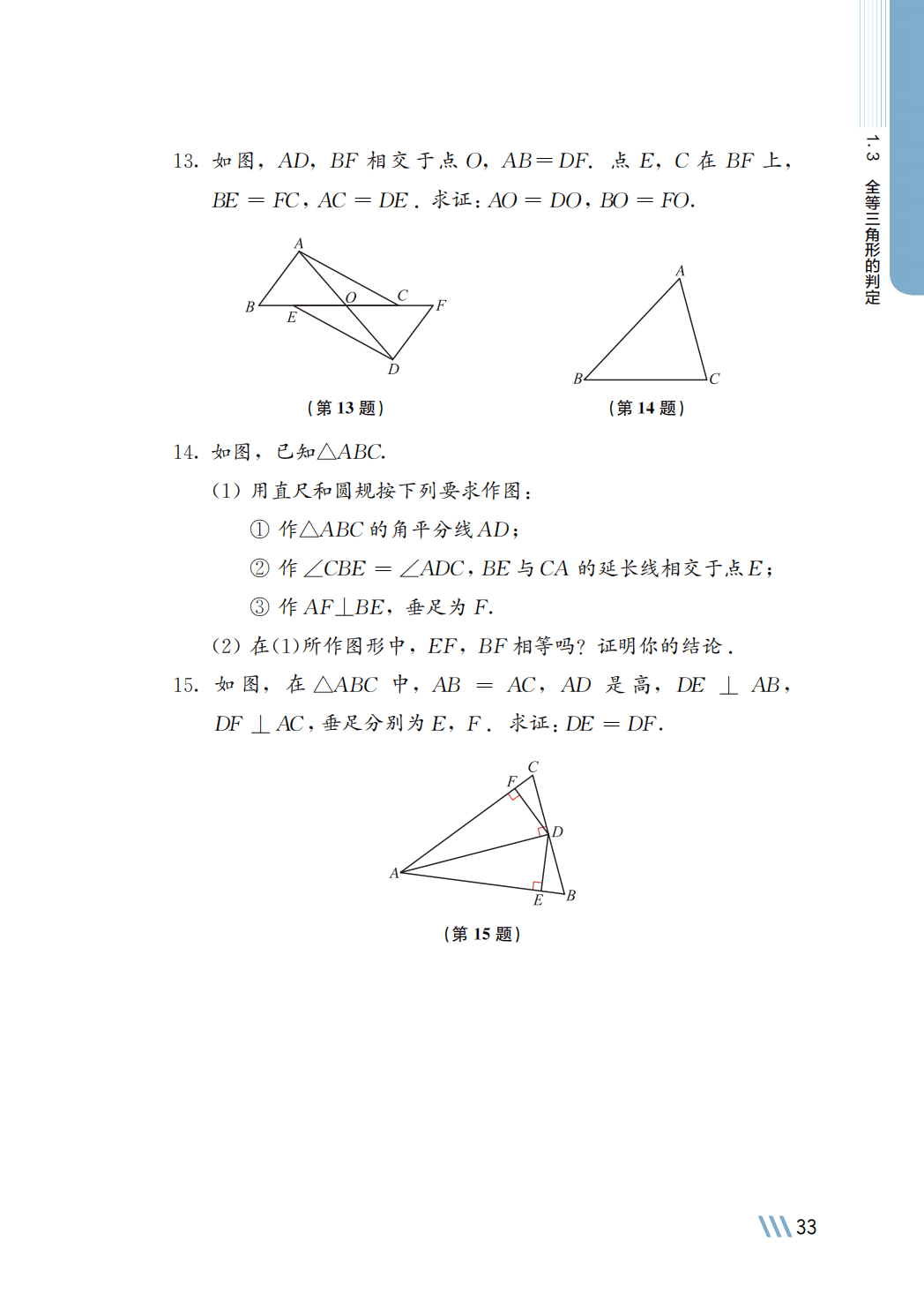 【苏科版】八年级上册(2025秋版)数学电子课本_40.png