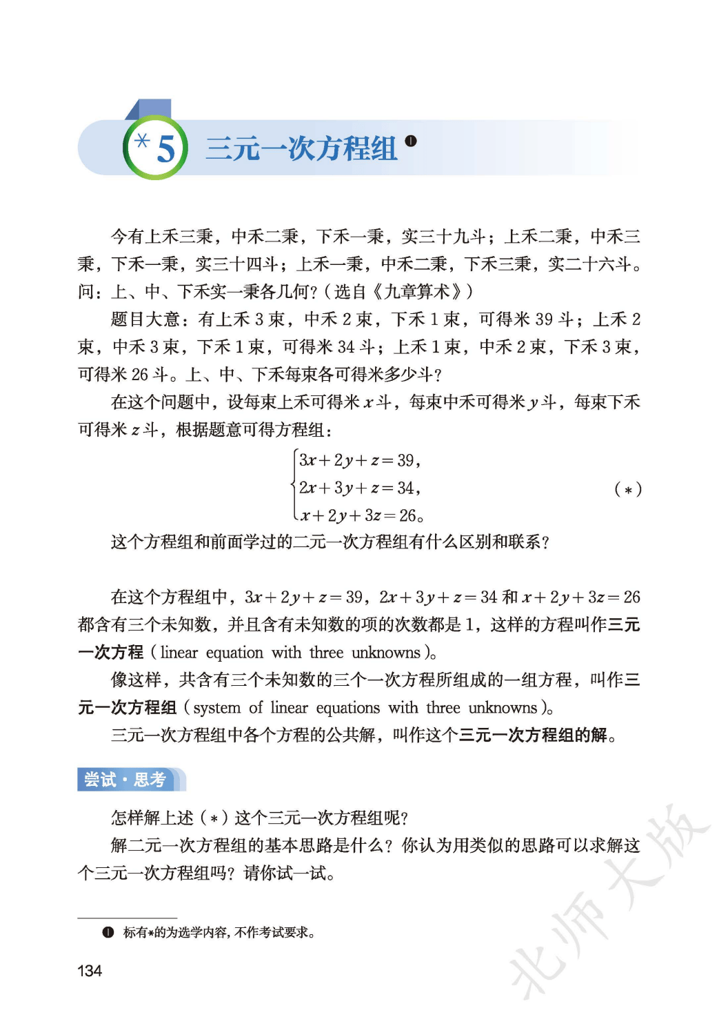 【北师大版】八年级上册(2025秋版)数学电子课本_142.png