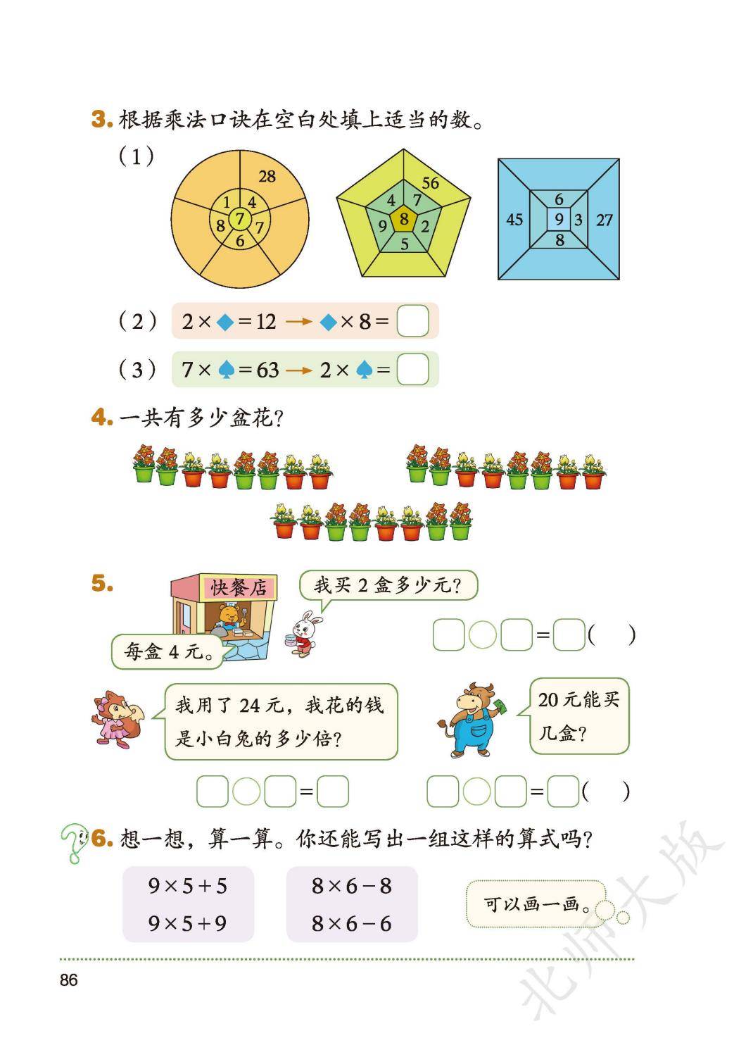 2026秋北师大版数学二年级上册电子课本-逐页转图片-00093.jpg