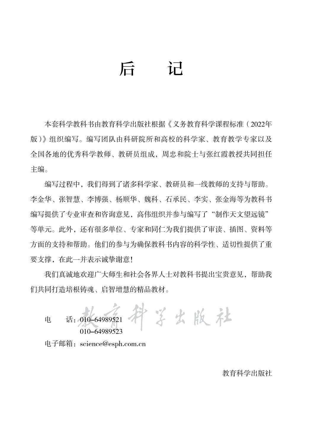2年级科学上册教科版26秋新课本-逐页转图片-00058.jpg