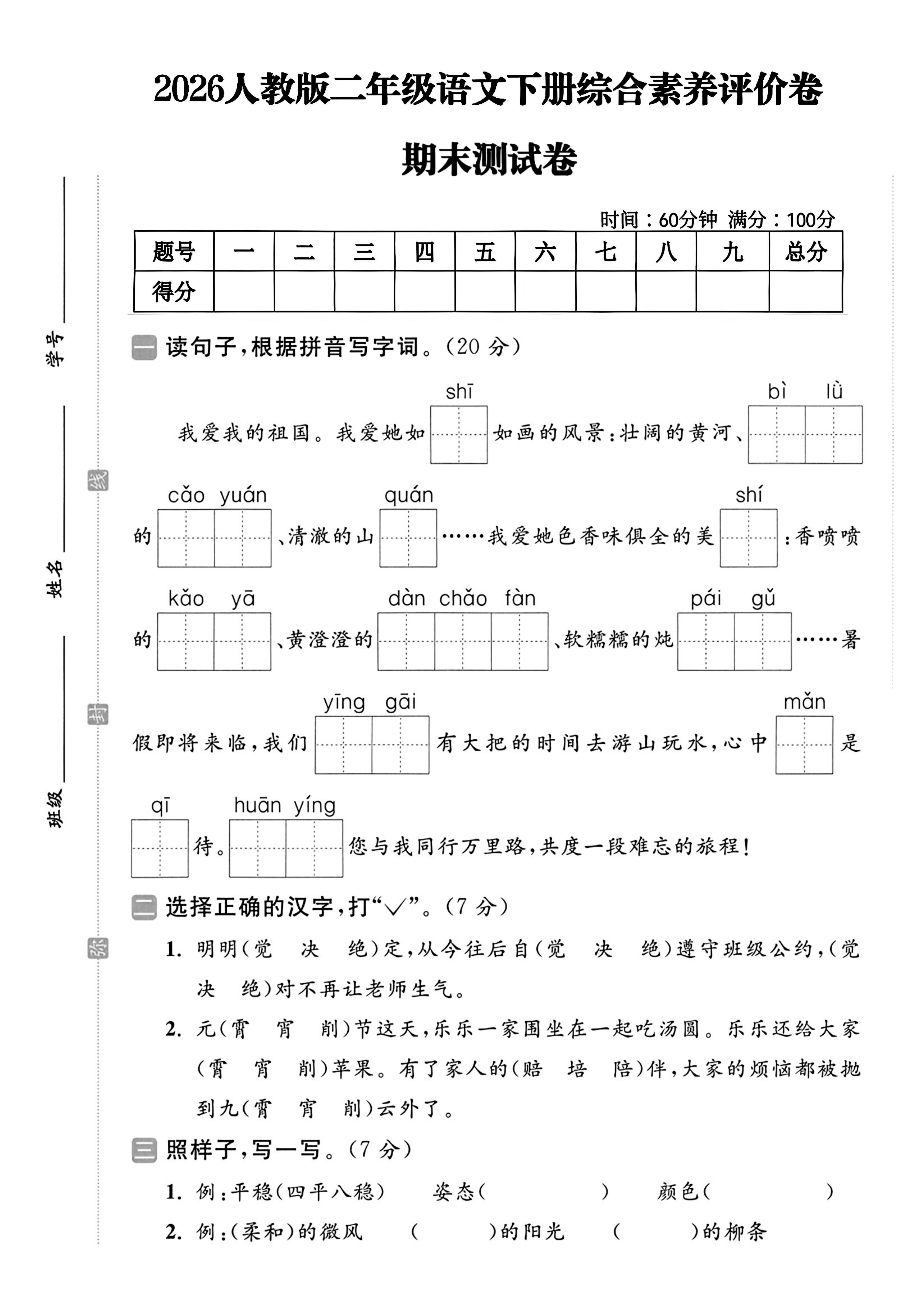 26年二下语文期末真题优化卷12两套_01.png