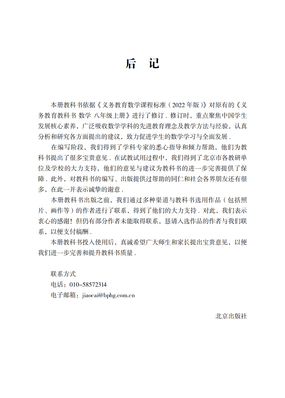 【北京版】八年级上册(2025秋版)数学电子课本_169.png